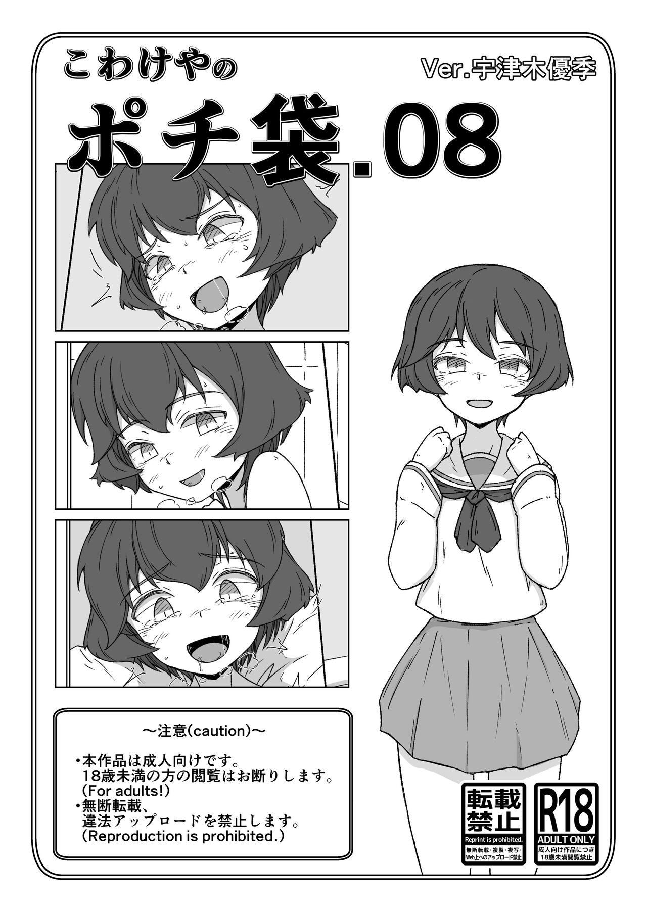 ポチ袋08-Ver.宇津木優季 page 1 full