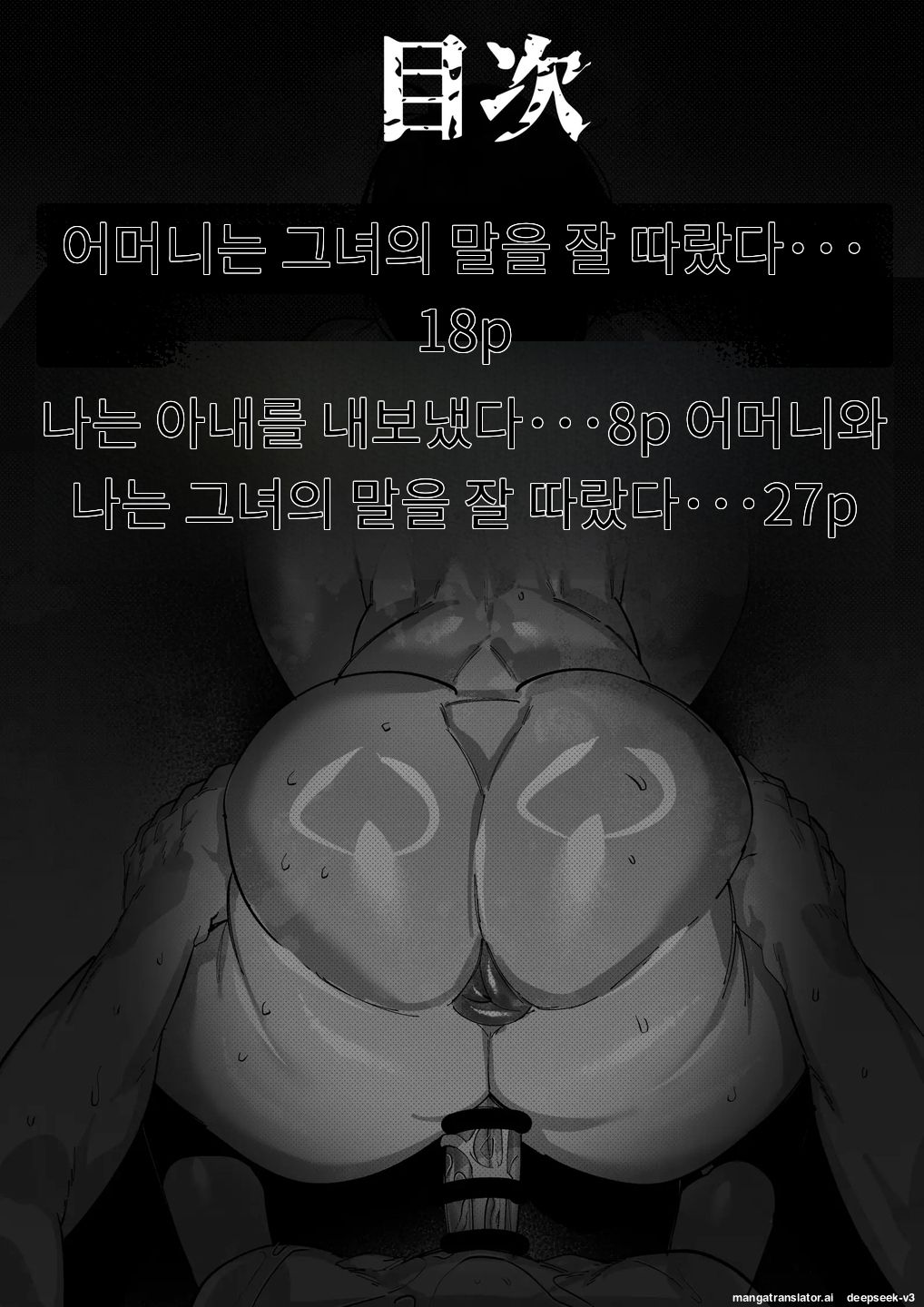 빚쟁이 남편 때문에 거근쇼타한테 따먹히는 유부녀 a.i번역 page 7 full