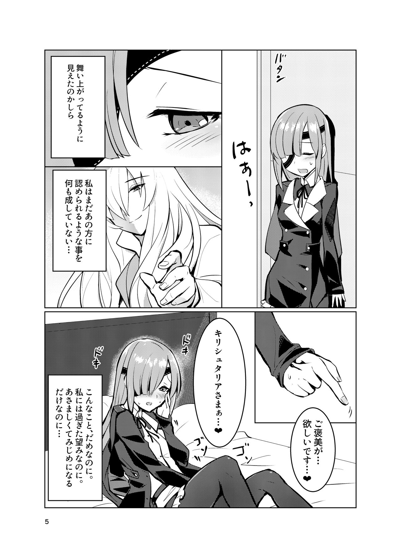 Ophelia to no Kizuna Level ga 1 Agatta! page 5 full