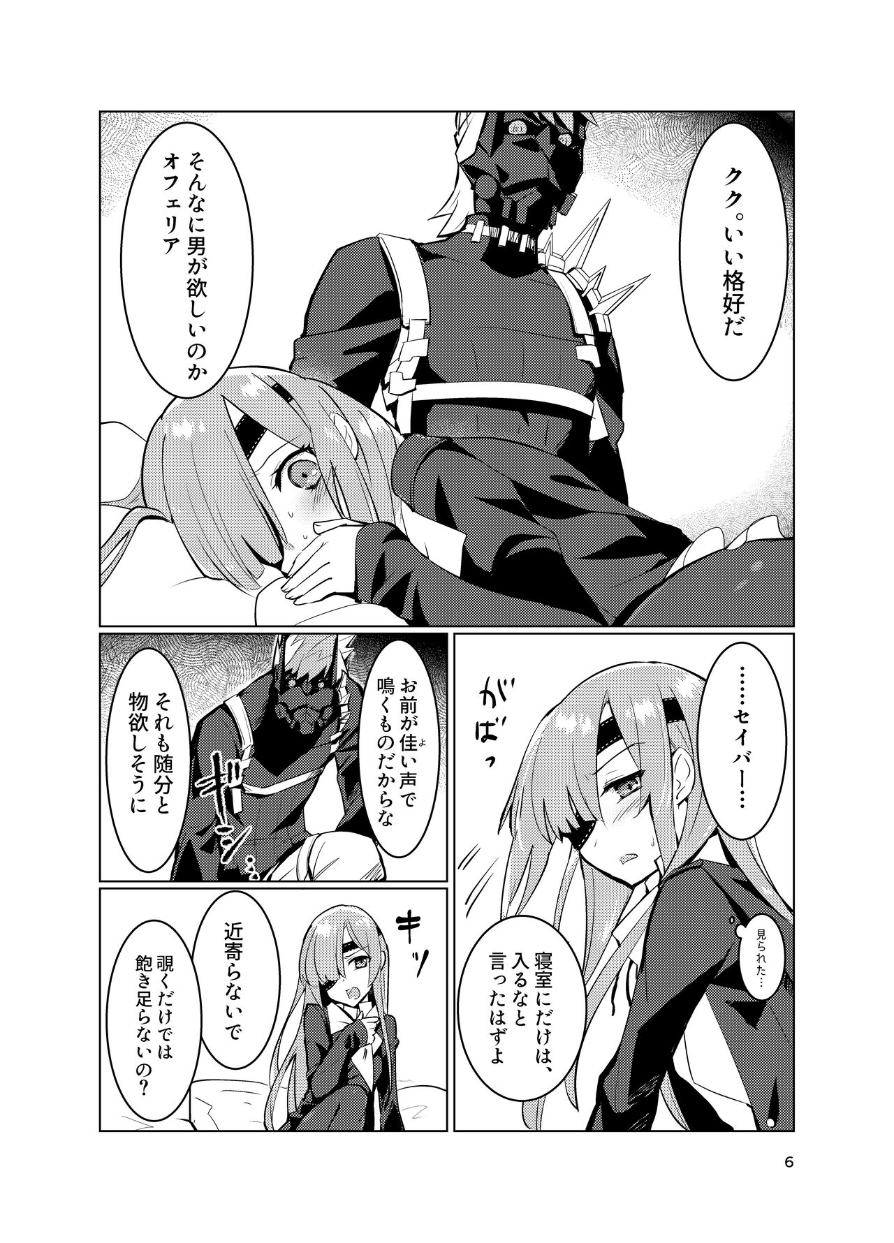 Ophelia to no Kizuna Level ga 1 Agatta! page 6 full