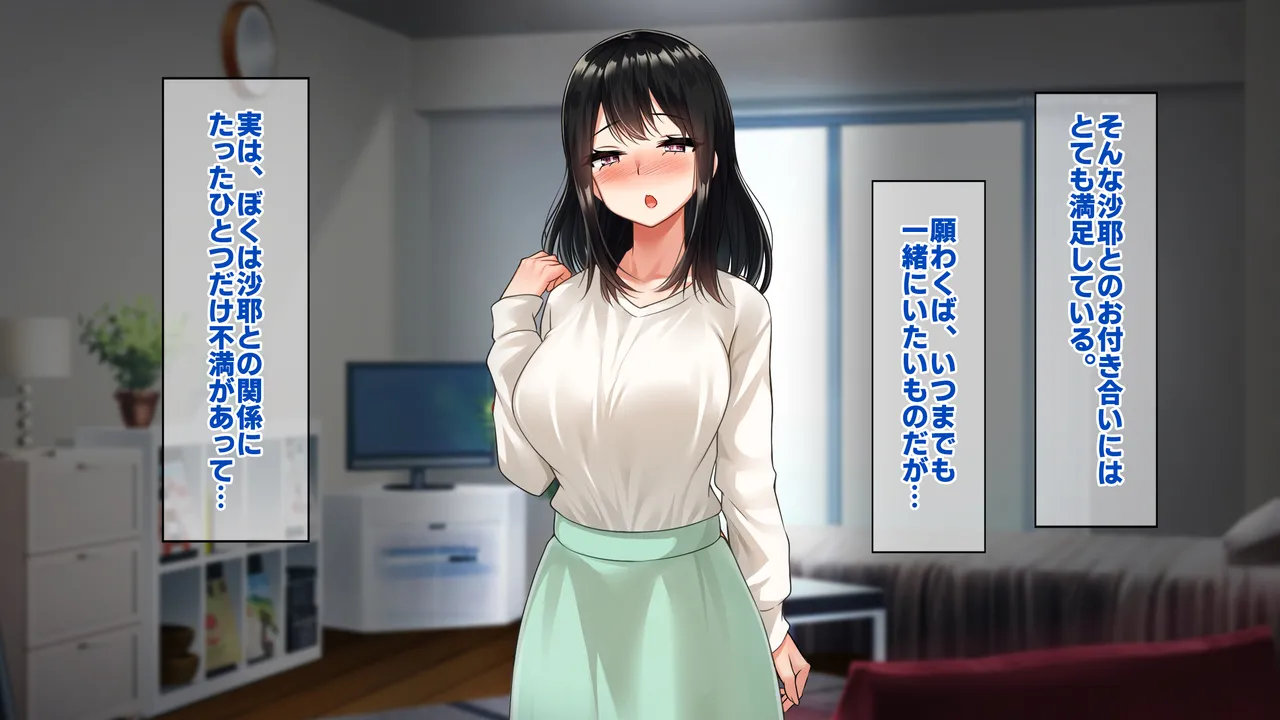 Do-S no Kanojo o Netorasete Mitara Do-M no Onna ni Sarete Netorareta Hanashi page 10 full