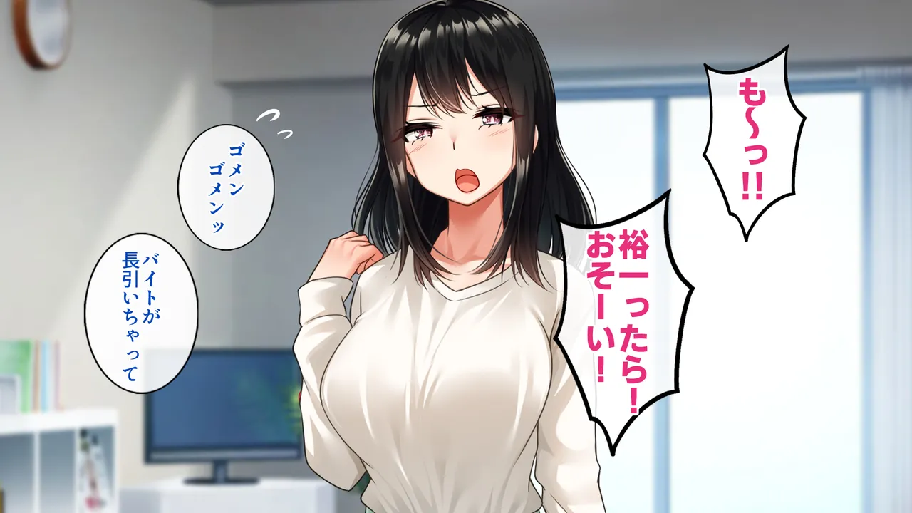 Do-S no Kanojo o Netorasete Mitara Do-M no Onna ni Sarete Netorareta Hanashi page 2 full