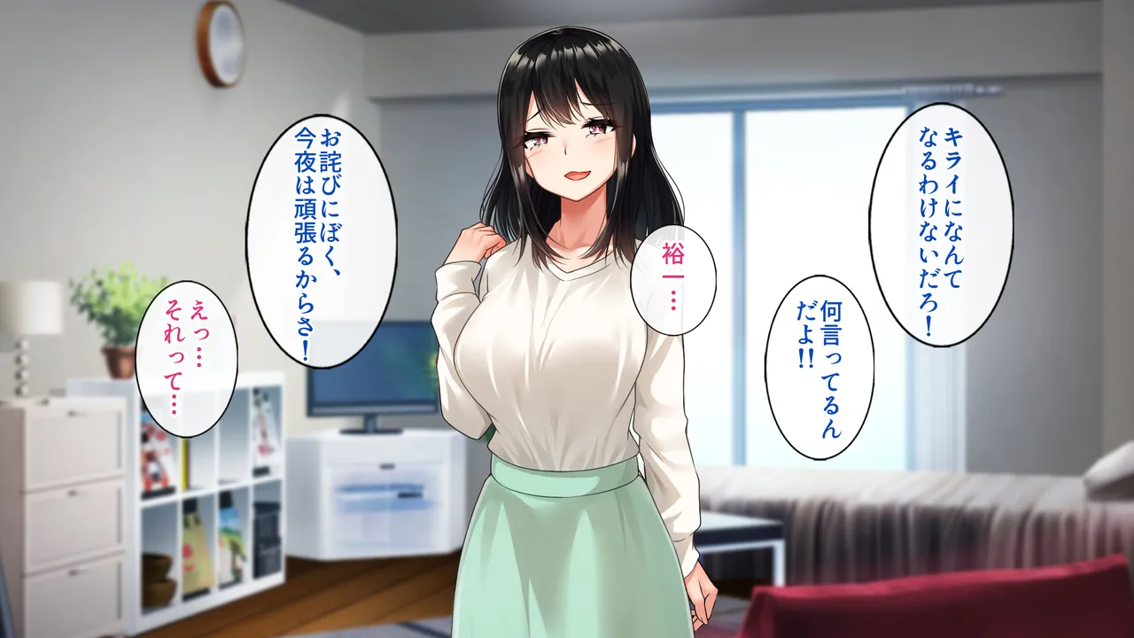 Do-S no Kanojo o Netorasete Mitara Do-M no Onna ni Sarete Netorareta Hanashi page 6 full