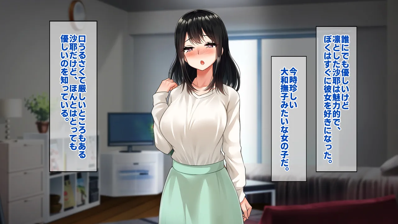 Do-S no Kanojo o Netorasete Mitara Do-M no Onna ni Sarete Netorareta Hanashi page 9 full