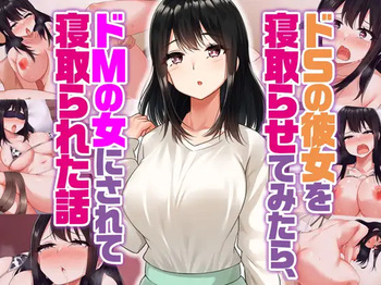 Do-S no Kanojo o Netorasete Mitara Do-M no Onna ni Sarete Netorareta Hanashi cover