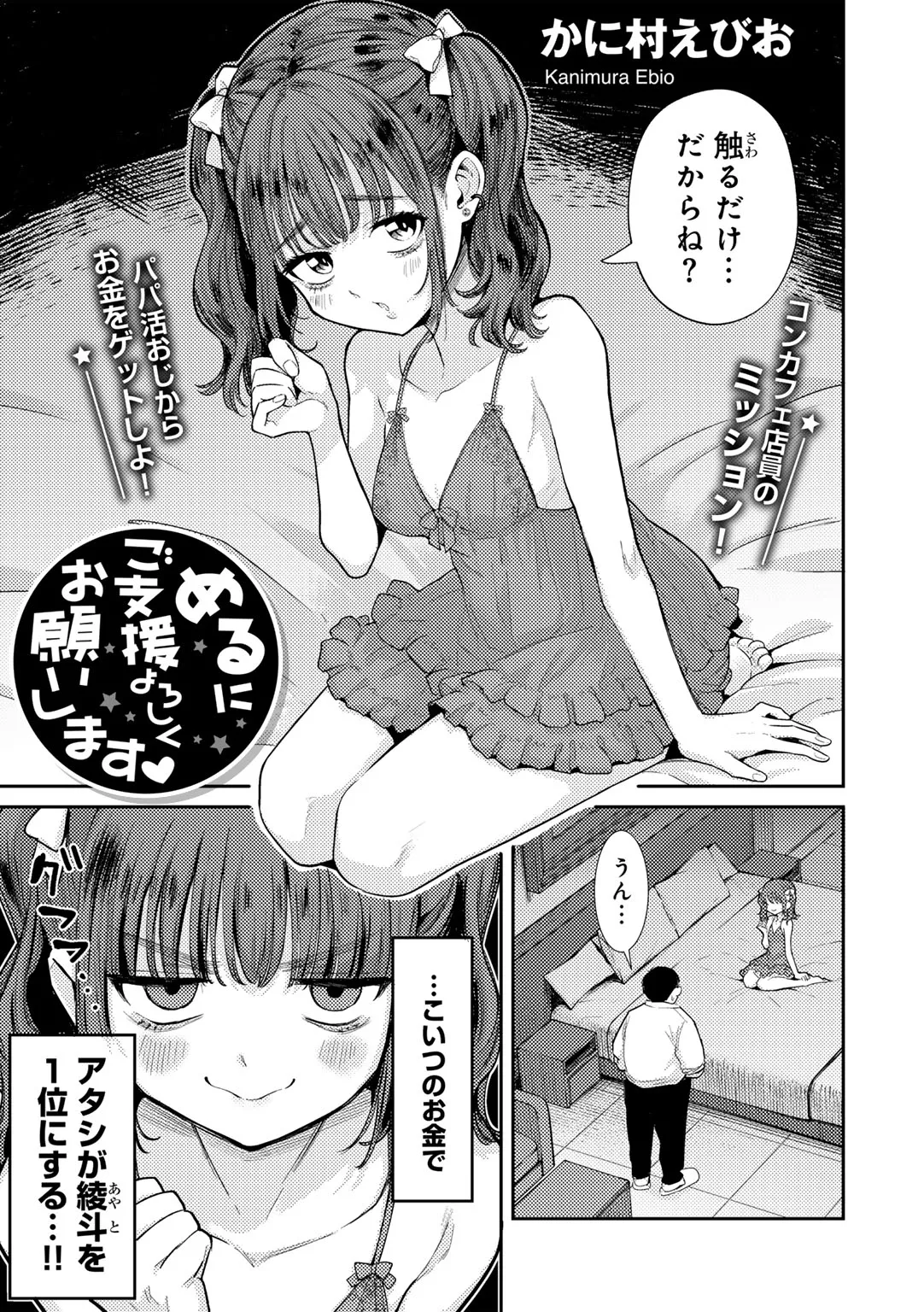 COMIC Gucho Vol. 23 page 3 full