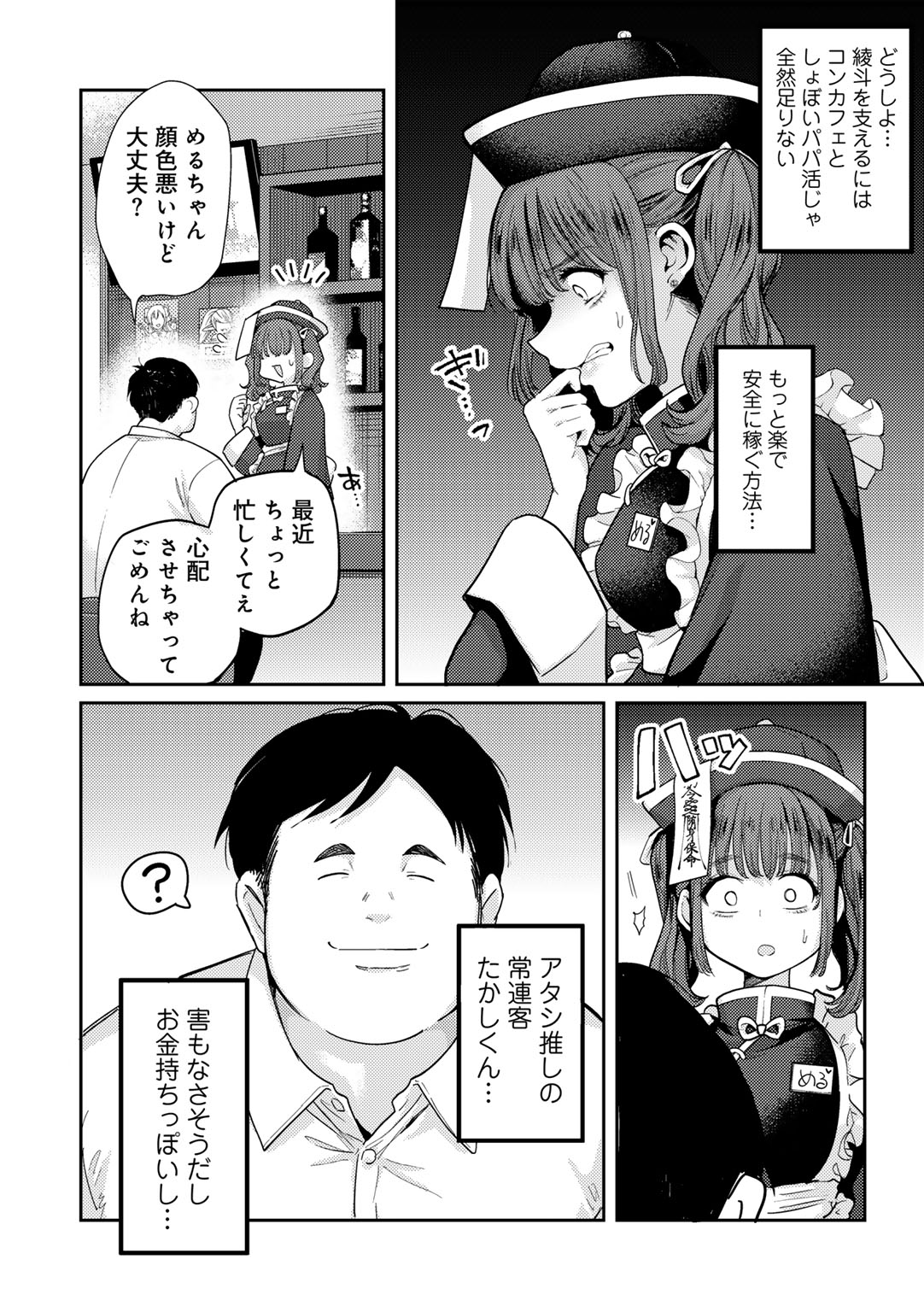COMIC Gucho Vol. 23 page 6 full