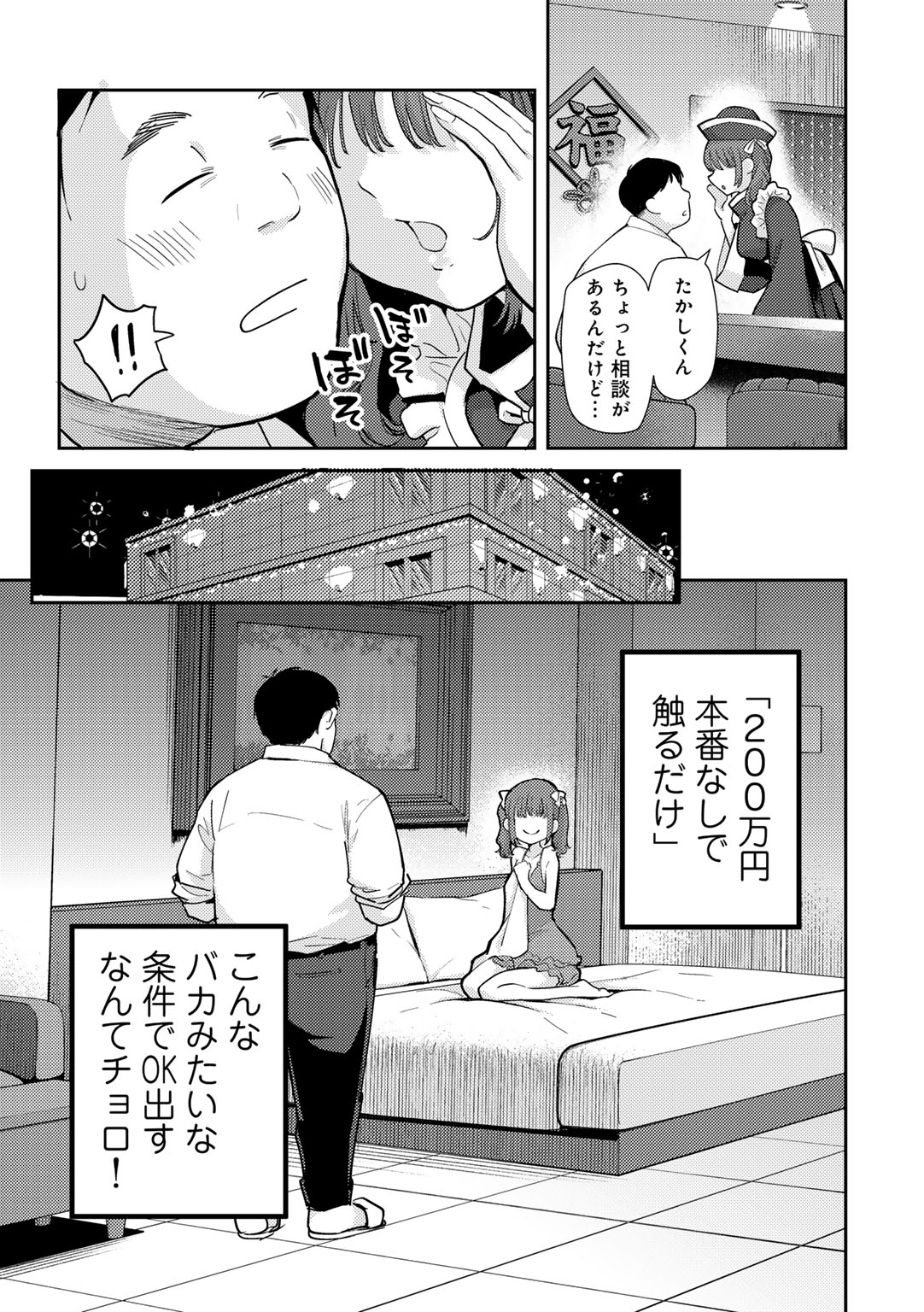 COMIC Gucho Vol. 23 page 7 full
