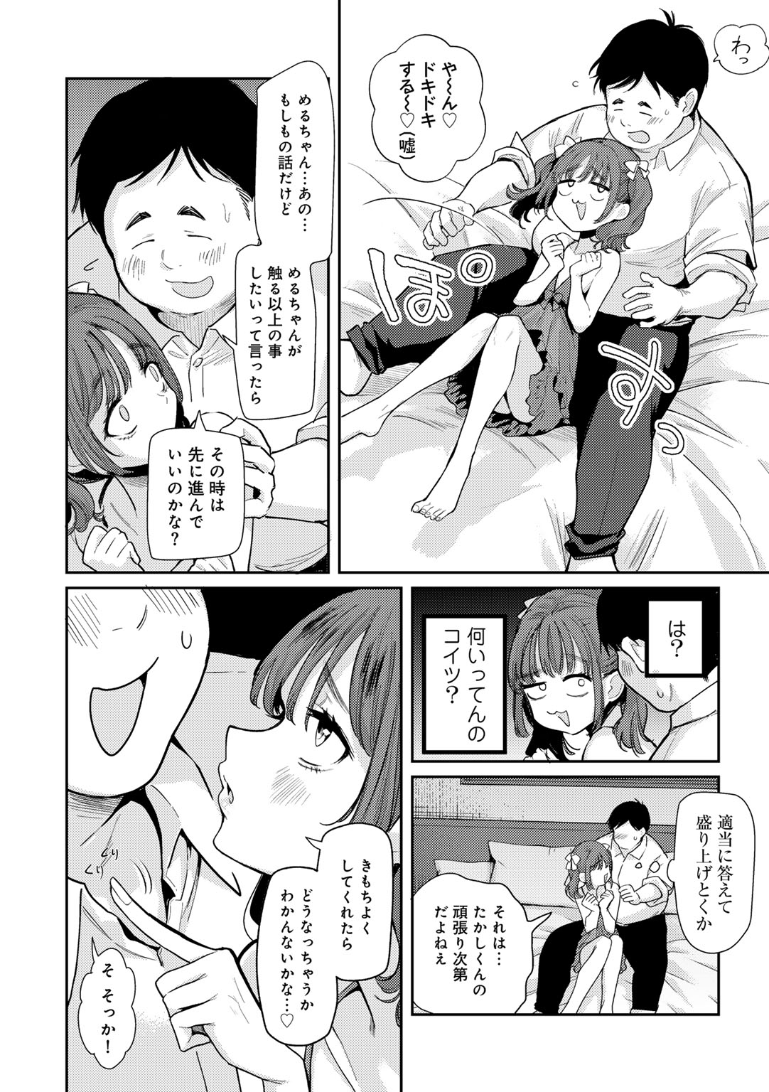 COMIC Gucho Vol. 23 page 8 full