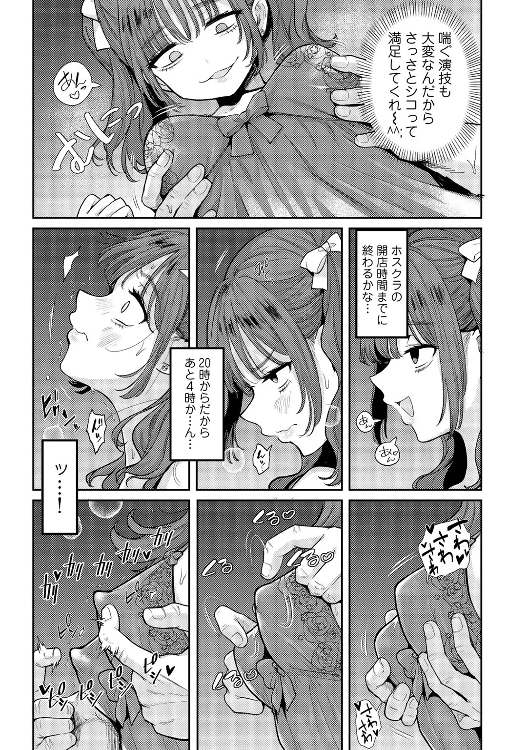 COMIC Gucho Vol. 23 page 9 full