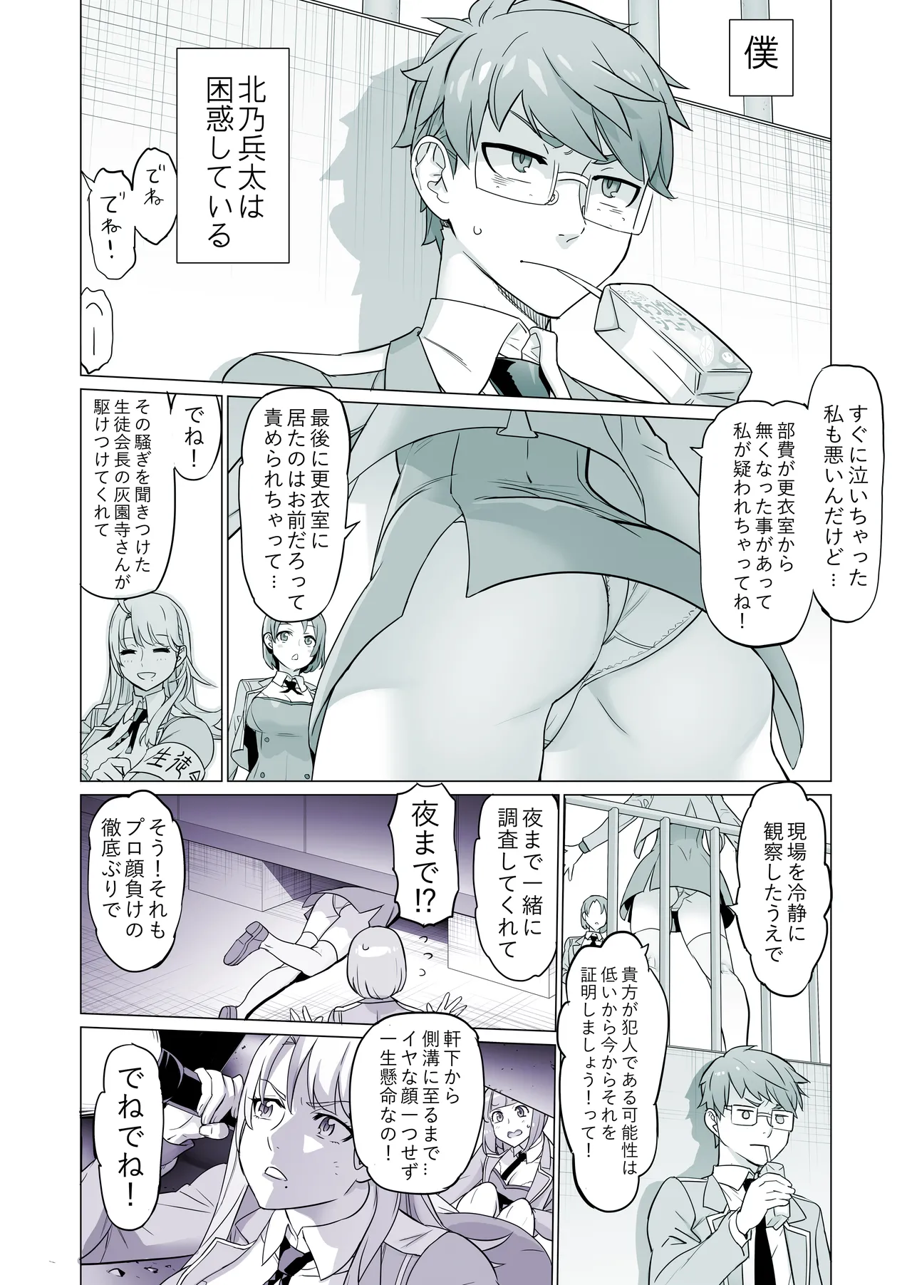 生徒会長と魔法の汁２ page 3 full