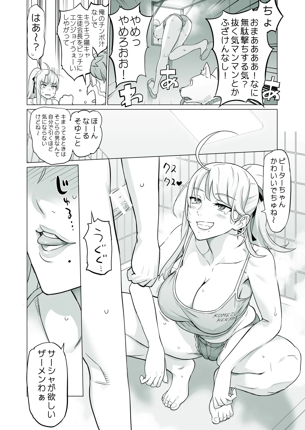 生徒会長と魔法の汁２ page 8 full