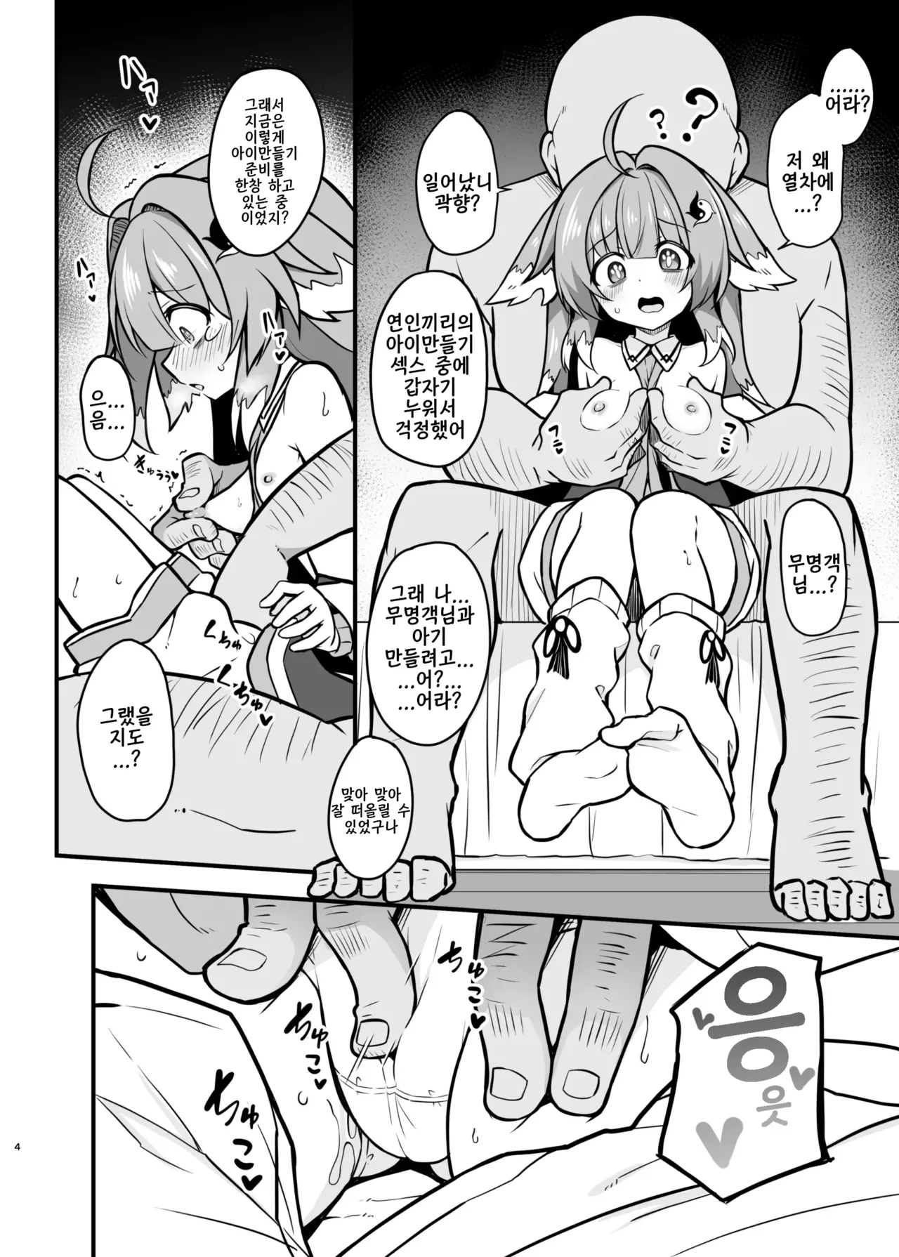 Fofo o Saimin Shite Hanshoku no Unmei o Ayumitai page 3 full