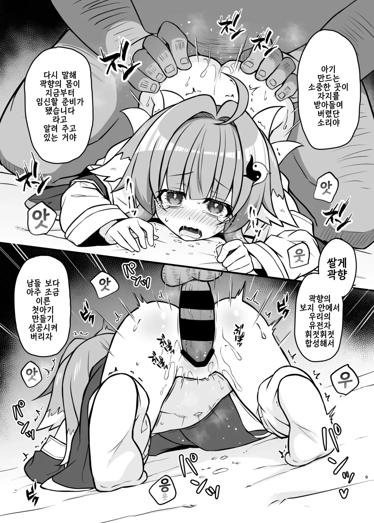 Fofo o Saimin Shite Hanshoku no Unmei o Ayumitai page 8 full