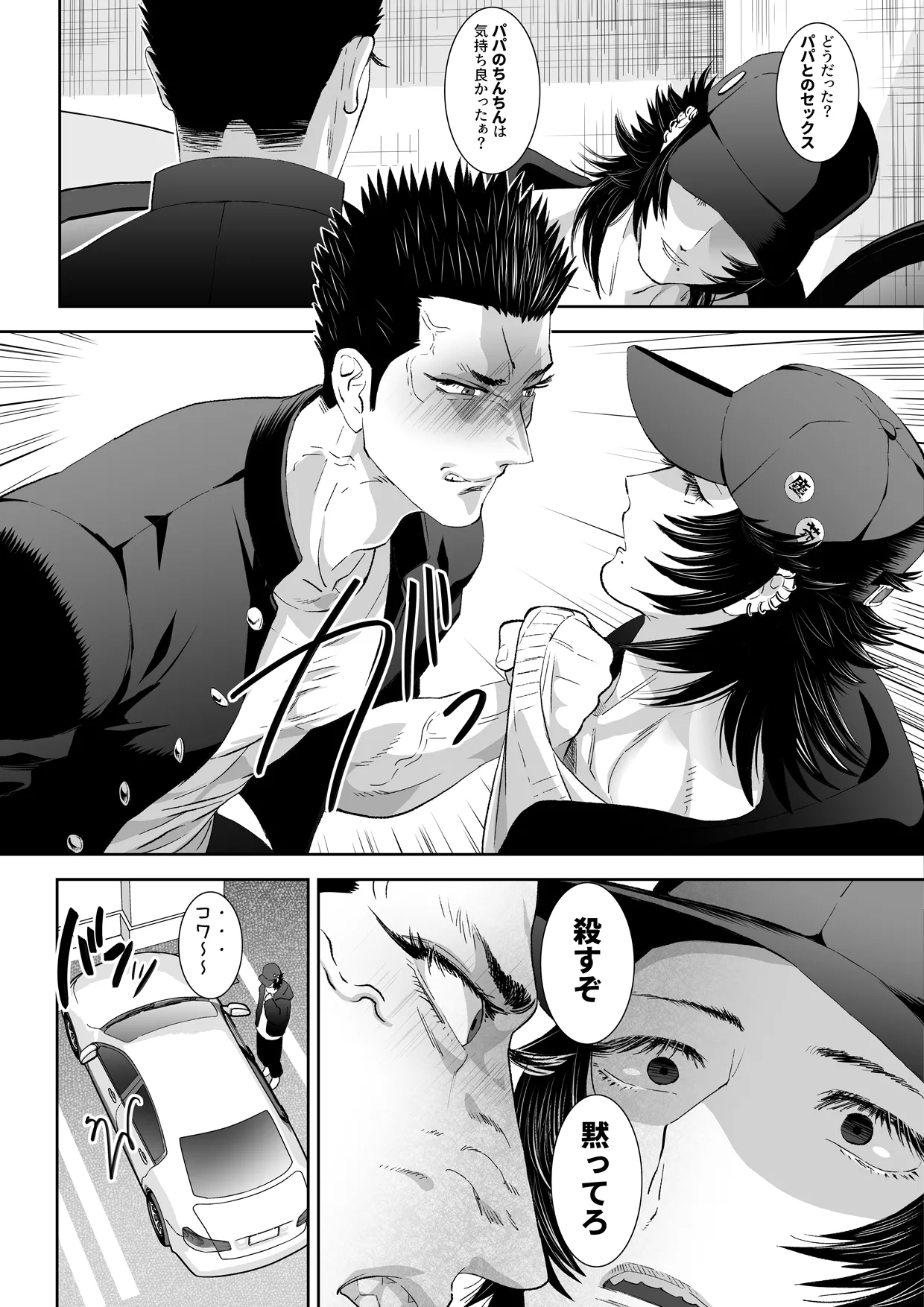 Watchdog Fallout 1.5 page 7 full