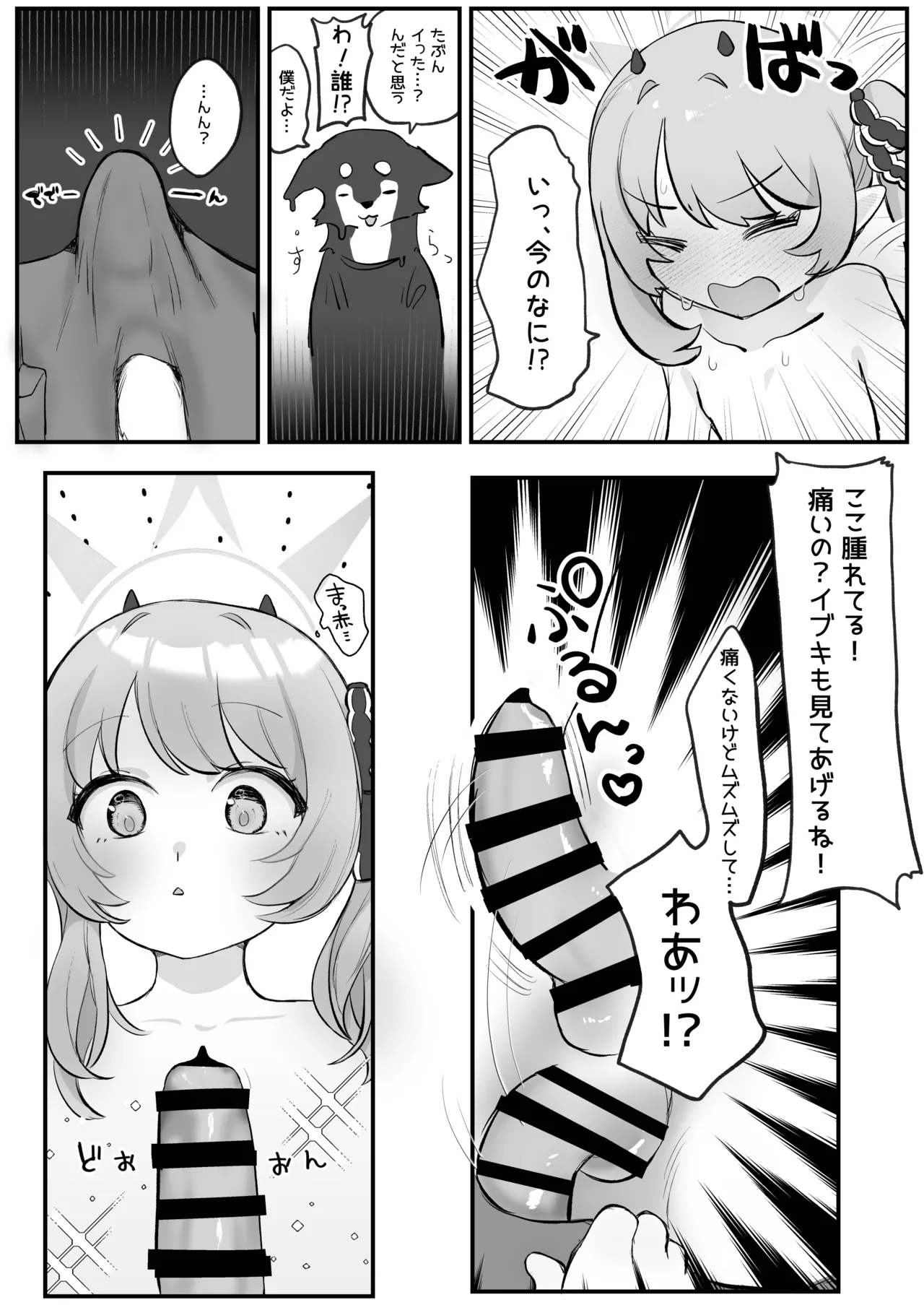 Ibuki no Otomodachi page 10 full