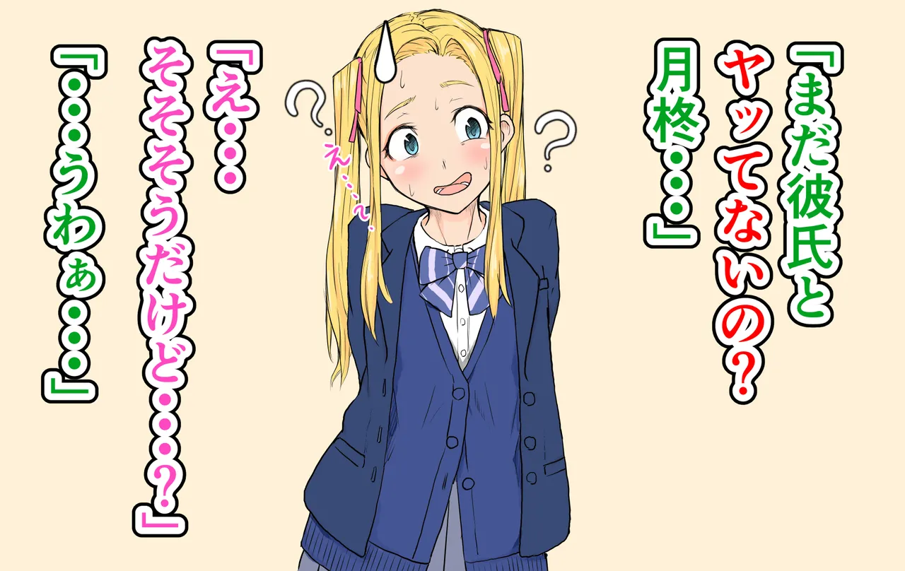 孕ませざるをえん。～身長142cmの清楚系女子の末路～ page 6 full