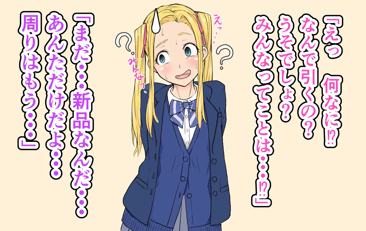 孕ませざるをえん。～身長142cmの清楚系女子の末路～ page 7 full