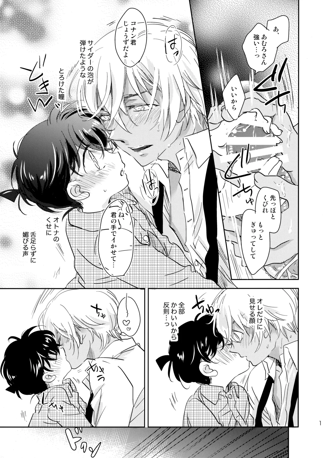 Konpeitou no Koiwazurai page 10 full