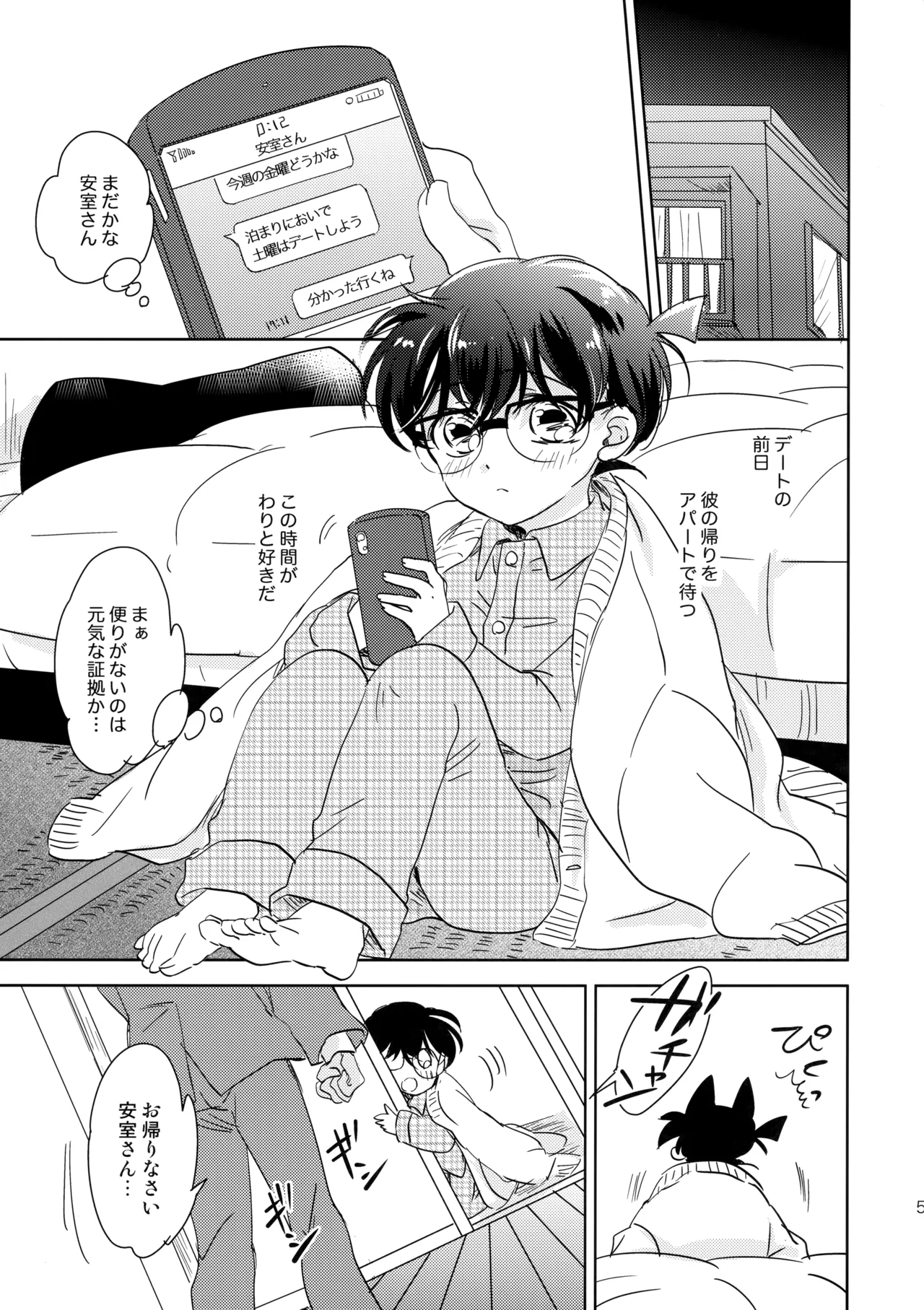 Konpeitou no Koiwazurai page 4 full