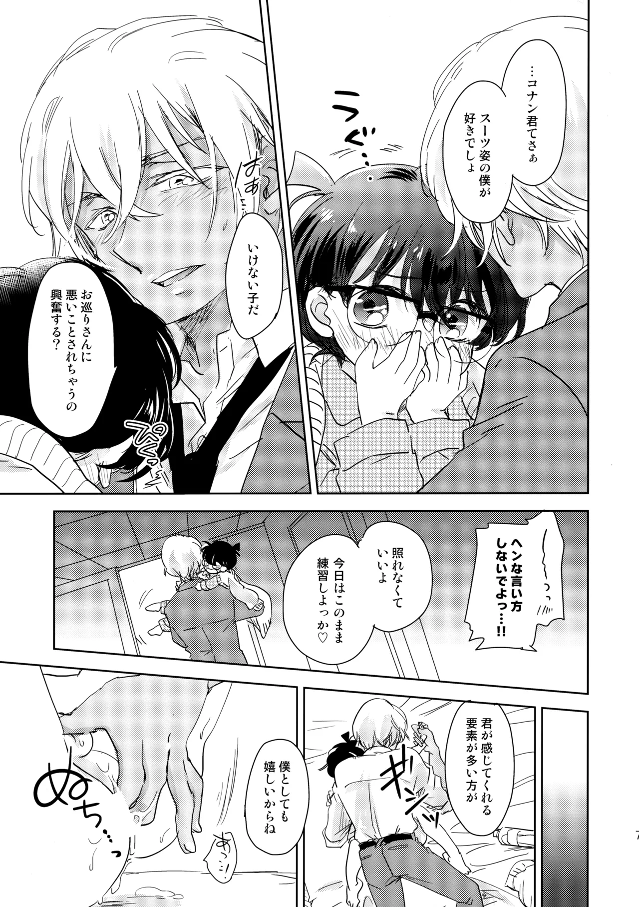 Konpeitou no Koiwazurai page 6 full