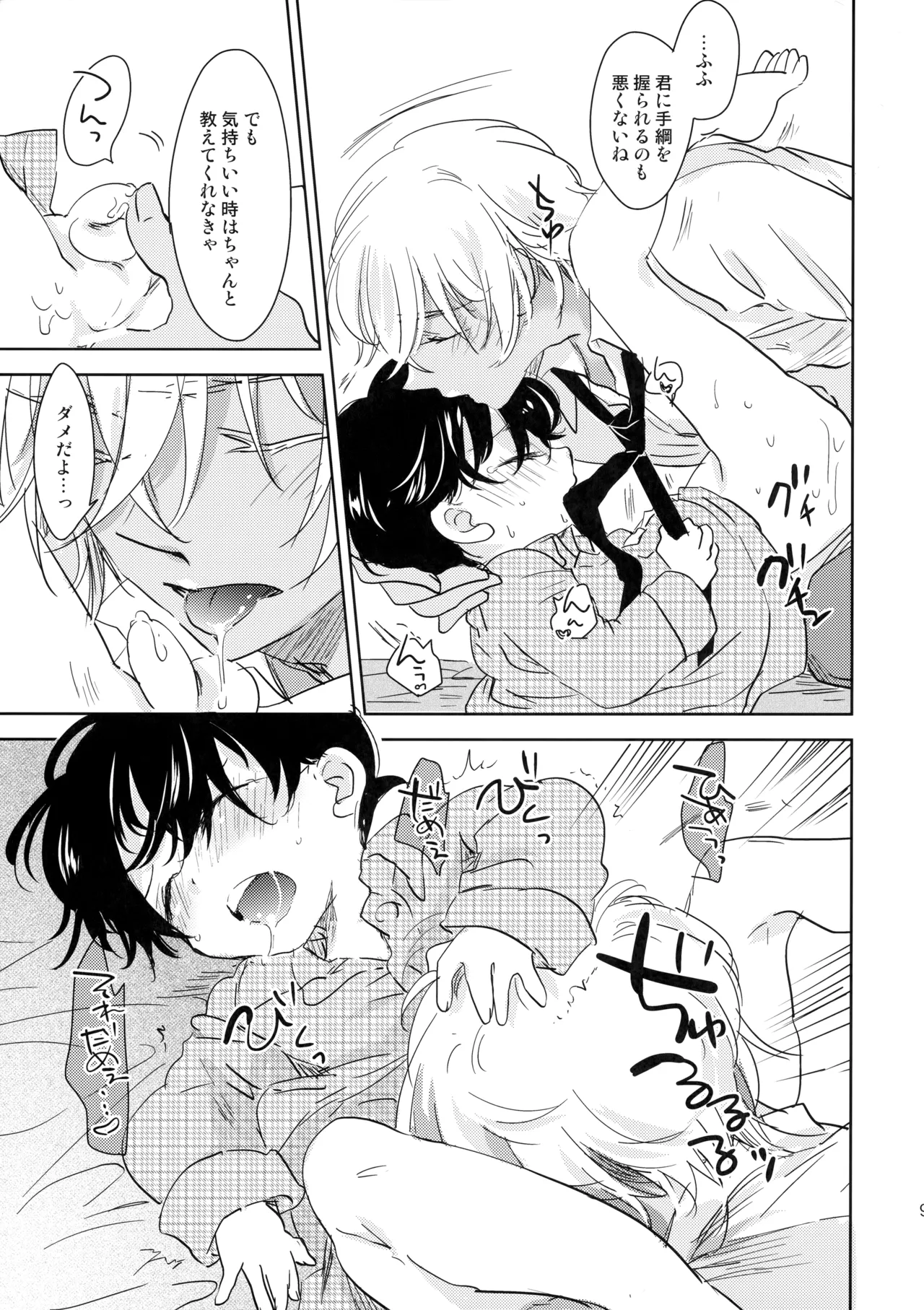 Konpeitou no Koiwazurai page 8 full