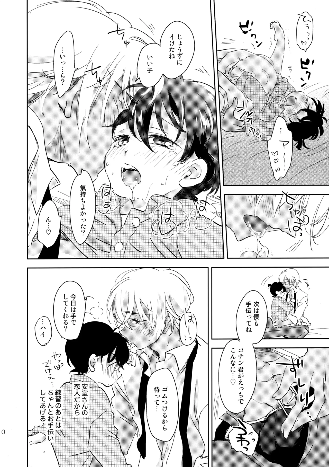 Konpeitou no Koiwazurai page 9 full