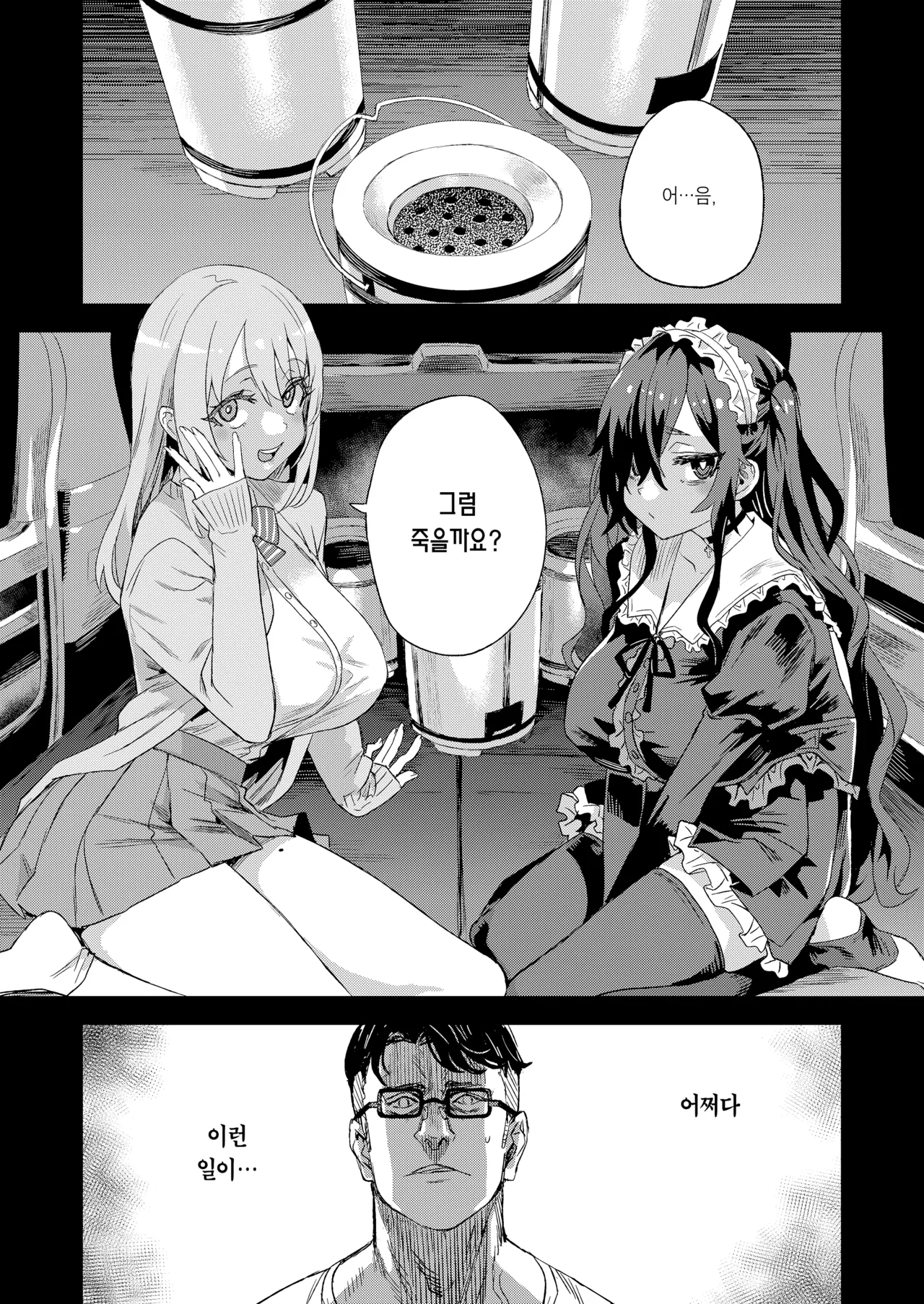 Jinsei Recycle - RECYCLE of the LIFE | 인생 리사이클 page 2 full