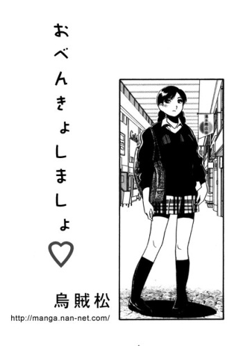 Obenkyo Shimasho cover