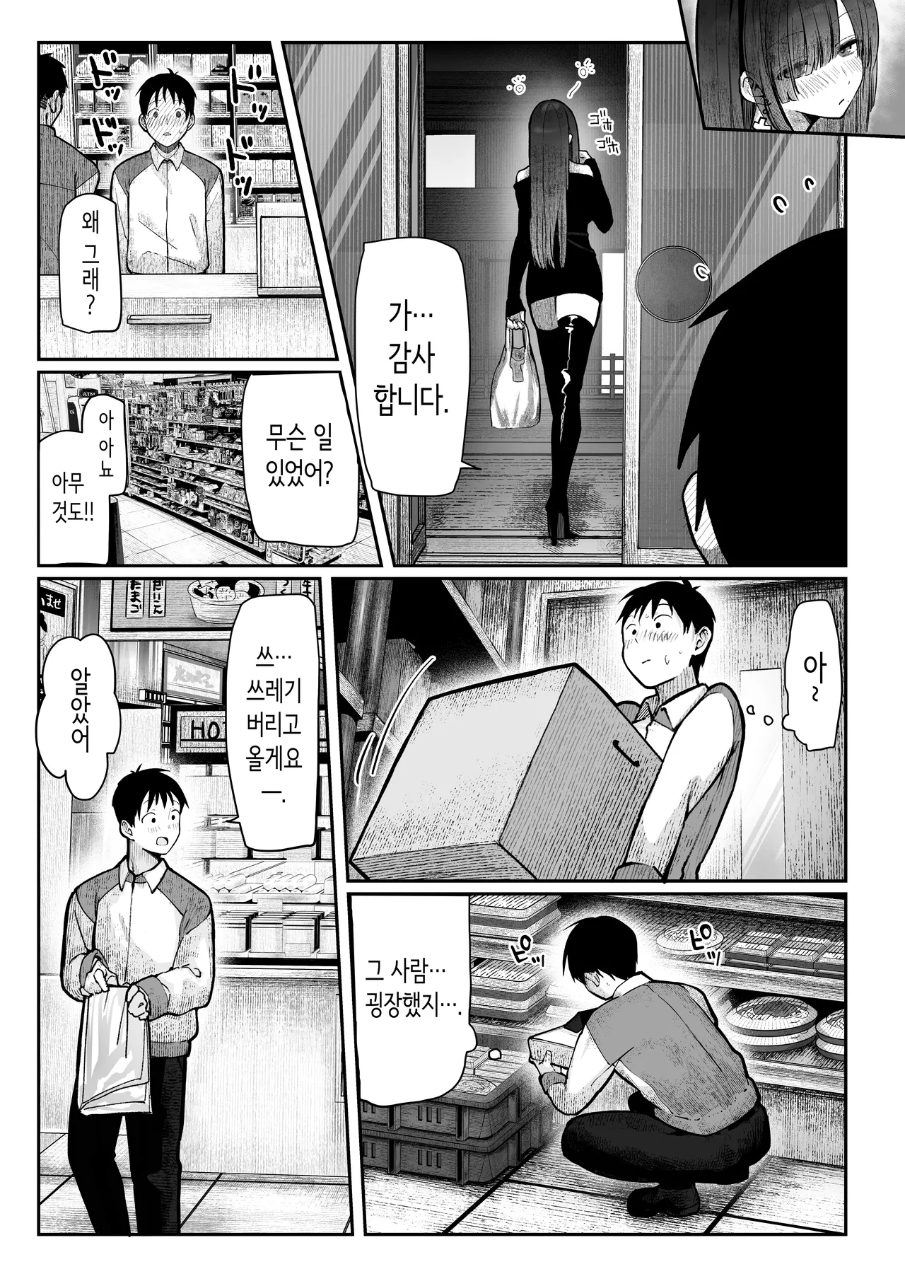 Oshiete Ageru ~Kyonyuu Bijin Onee-san to Rouninsei no Boku no OO na Ohanashi Zenpen~ | 가르쳐줄게♥~거유 미인 누나와 재수생인 나의 ○○한 이야기·전편~ page 8 full