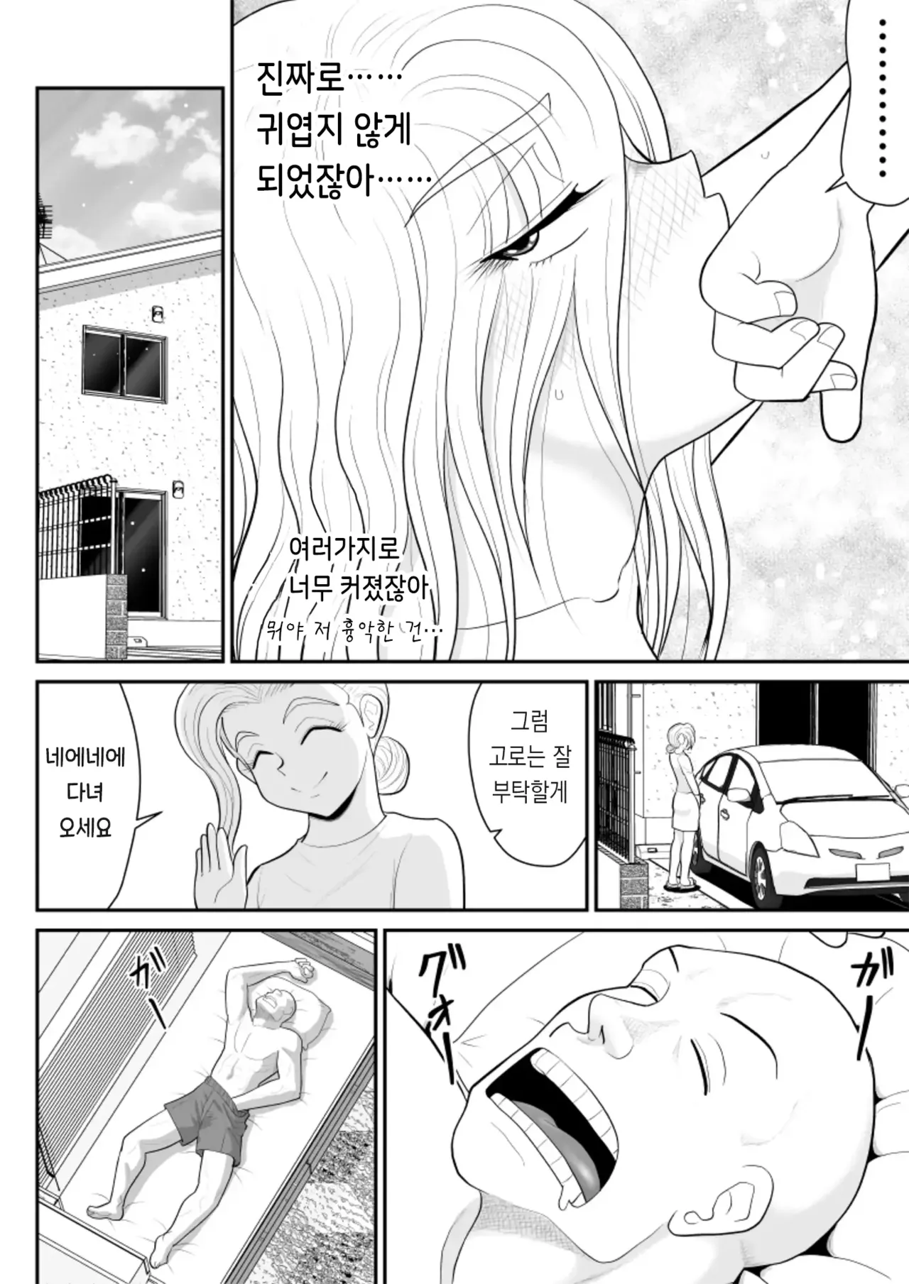 Hitotsu Yane Torare no Shita de｜한 지붕 빼앗긴 아래서 page 10 full