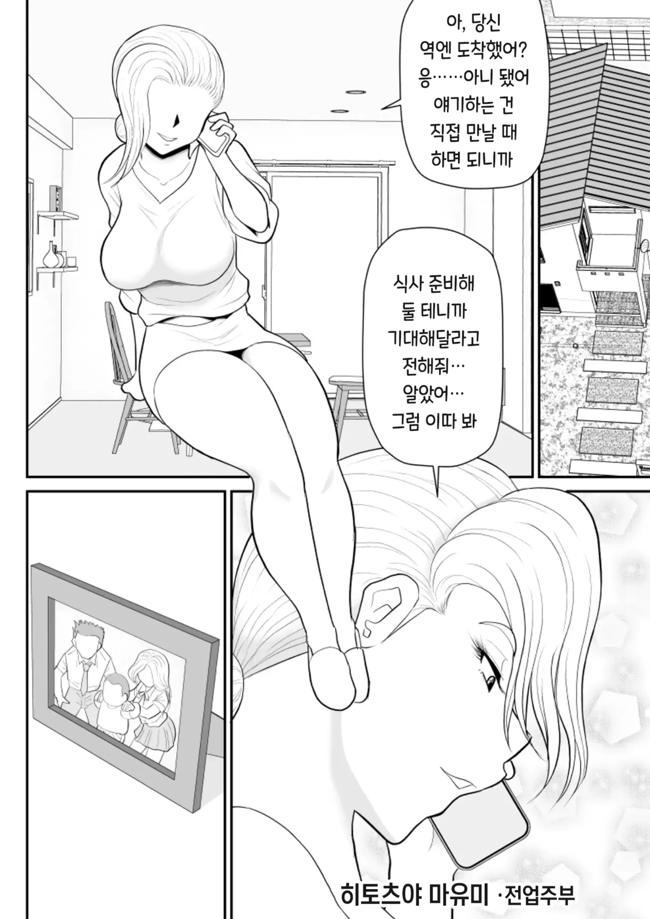 Hitotsu Yane Torare no Shita de｜한 지붕 빼앗긴 아래서 page 4 full