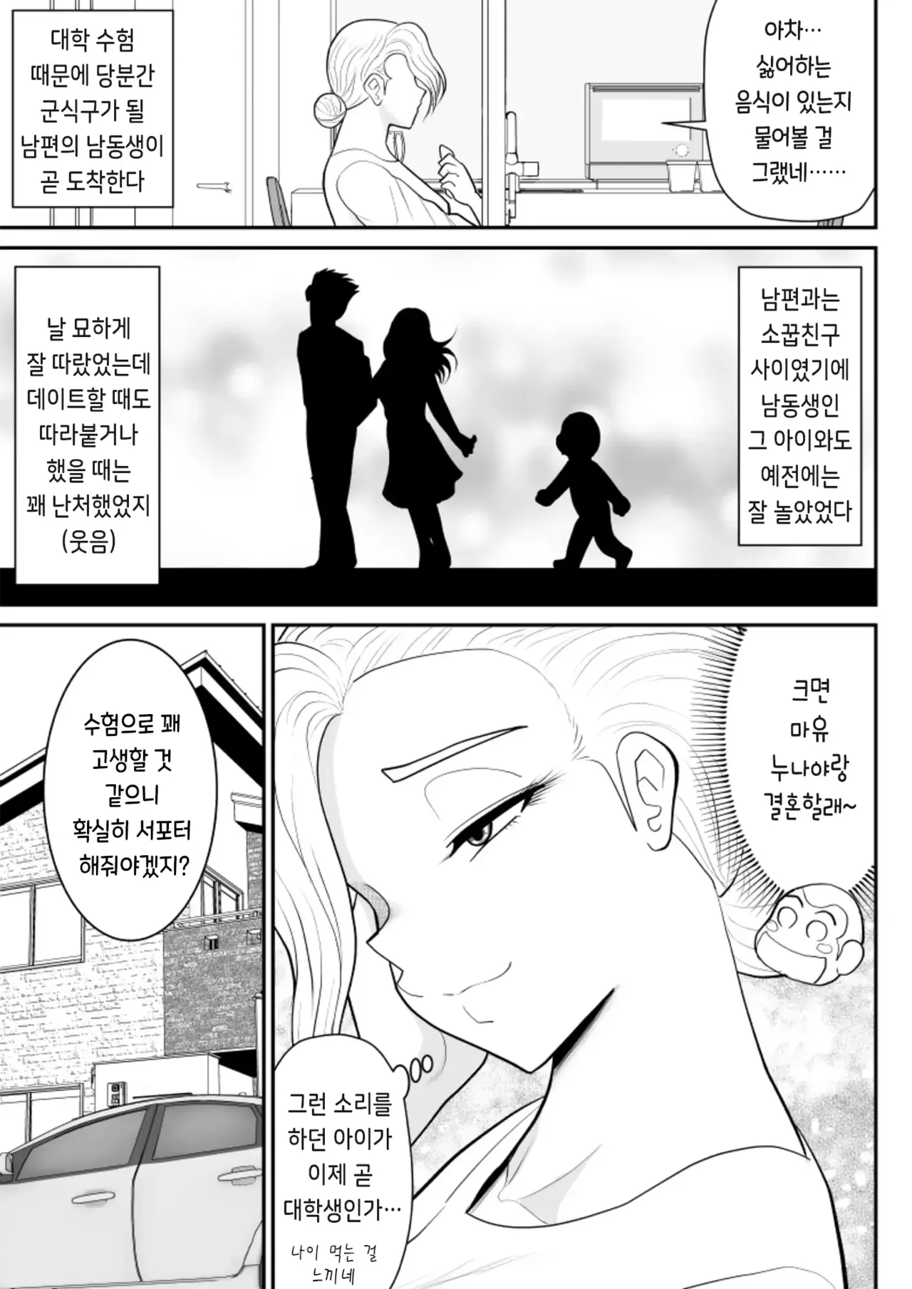 Hitotsu Yane Torare no Shita de｜한 지붕 빼앗긴 아래서 page 5 full