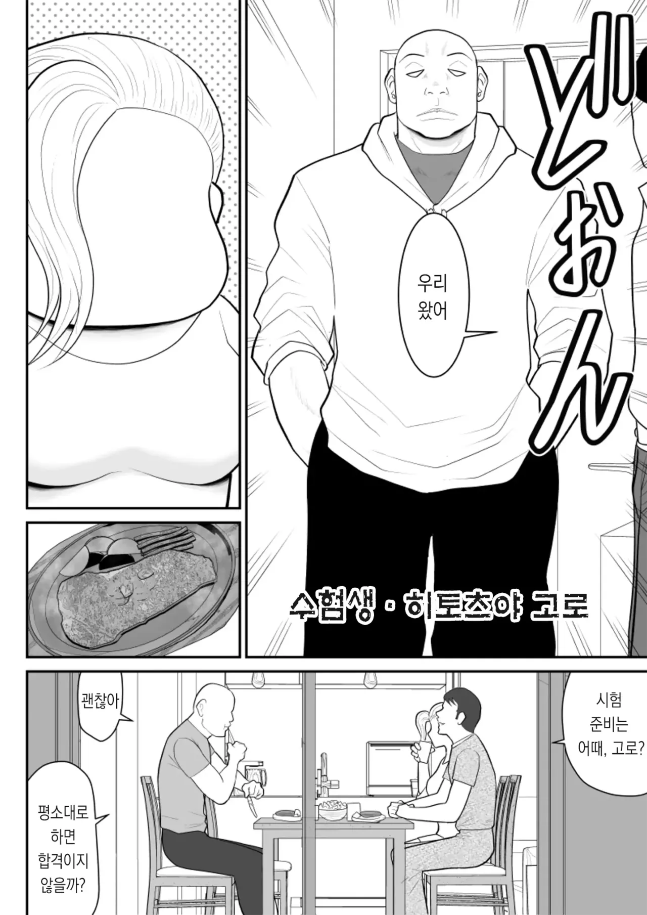 Hitotsu Yane Torare no Shita de｜한 지붕 빼앗긴 아래서 page 6 full