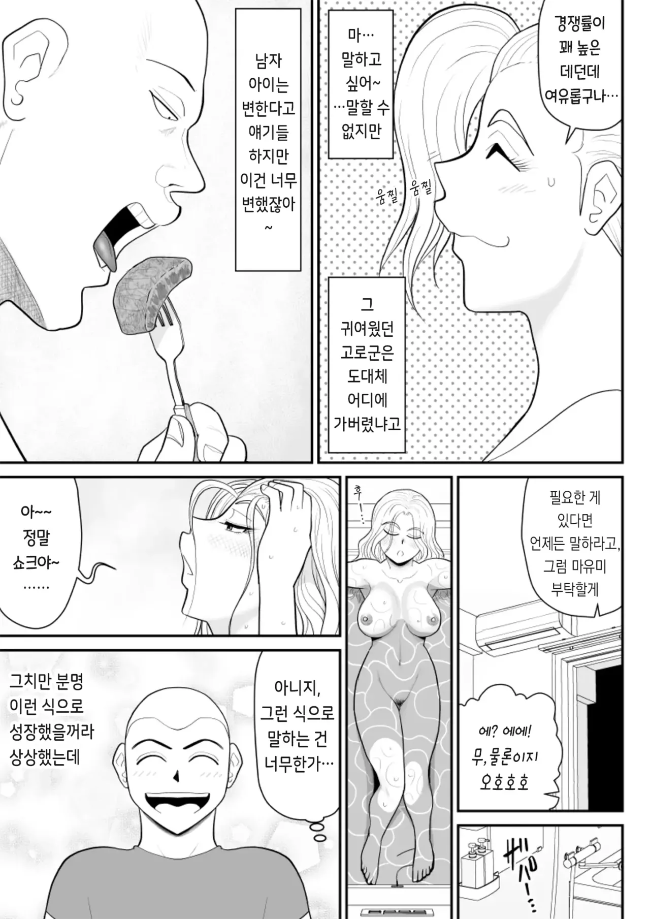 Hitotsu Yane Torare no Shita de｜한 지붕 빼앗긴 아래서 page 7 full