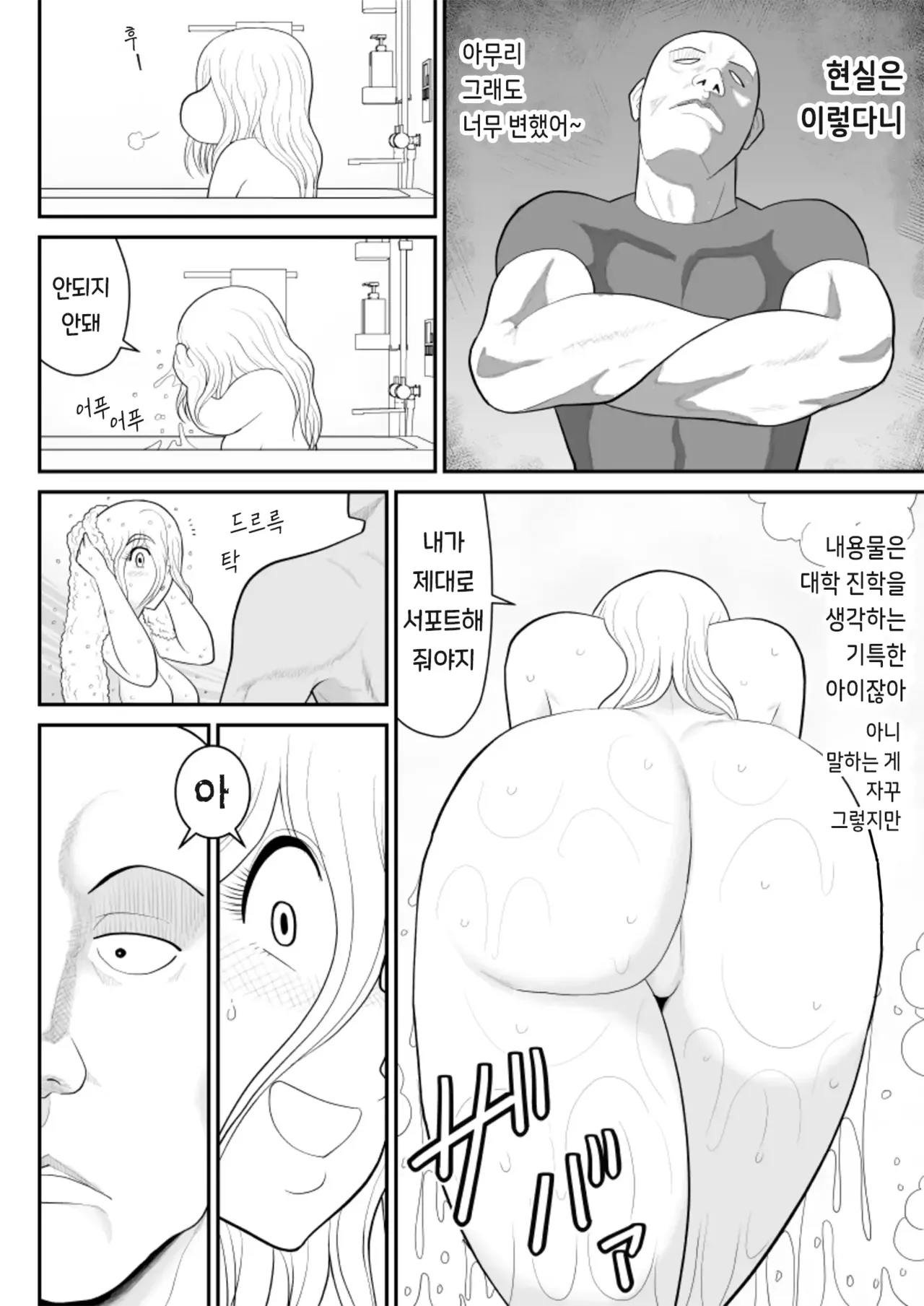 Hitotsu Yane Torare no Shita de｜한 지붕 빼앗긴 아래서 page 8 full