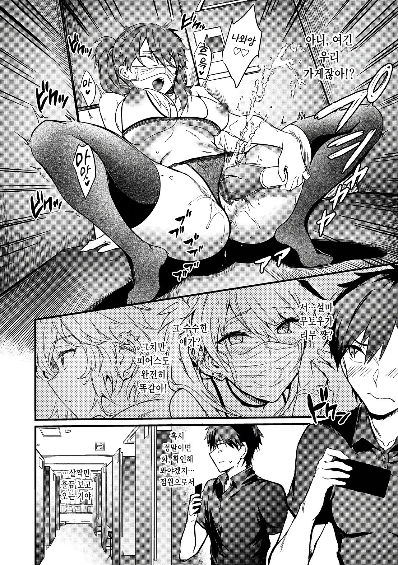 Bitch Bitch ch.1 page 7 full