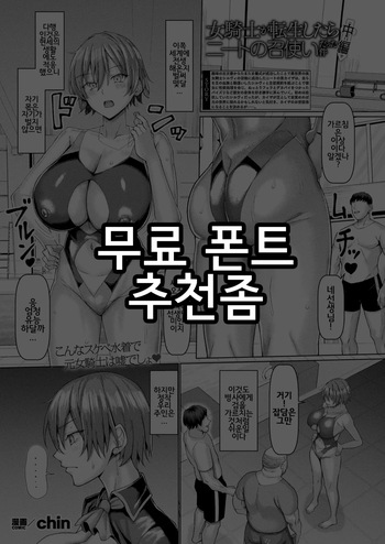 Onna Kishi ga Tensei Shitara Neet no Meshitsukai datta Ken Kouhen cover
