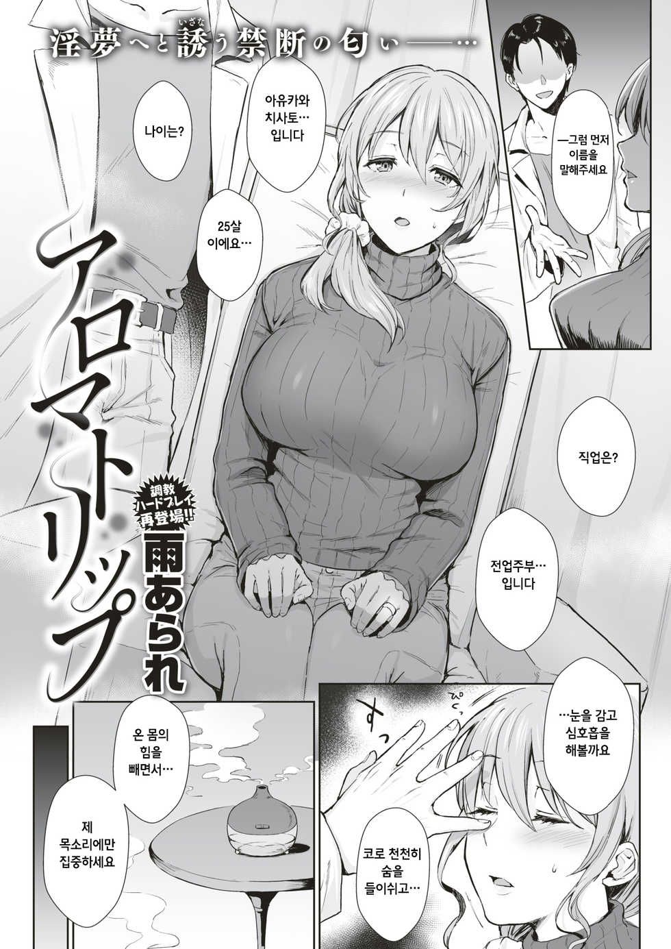 Aroma trip page 1 full