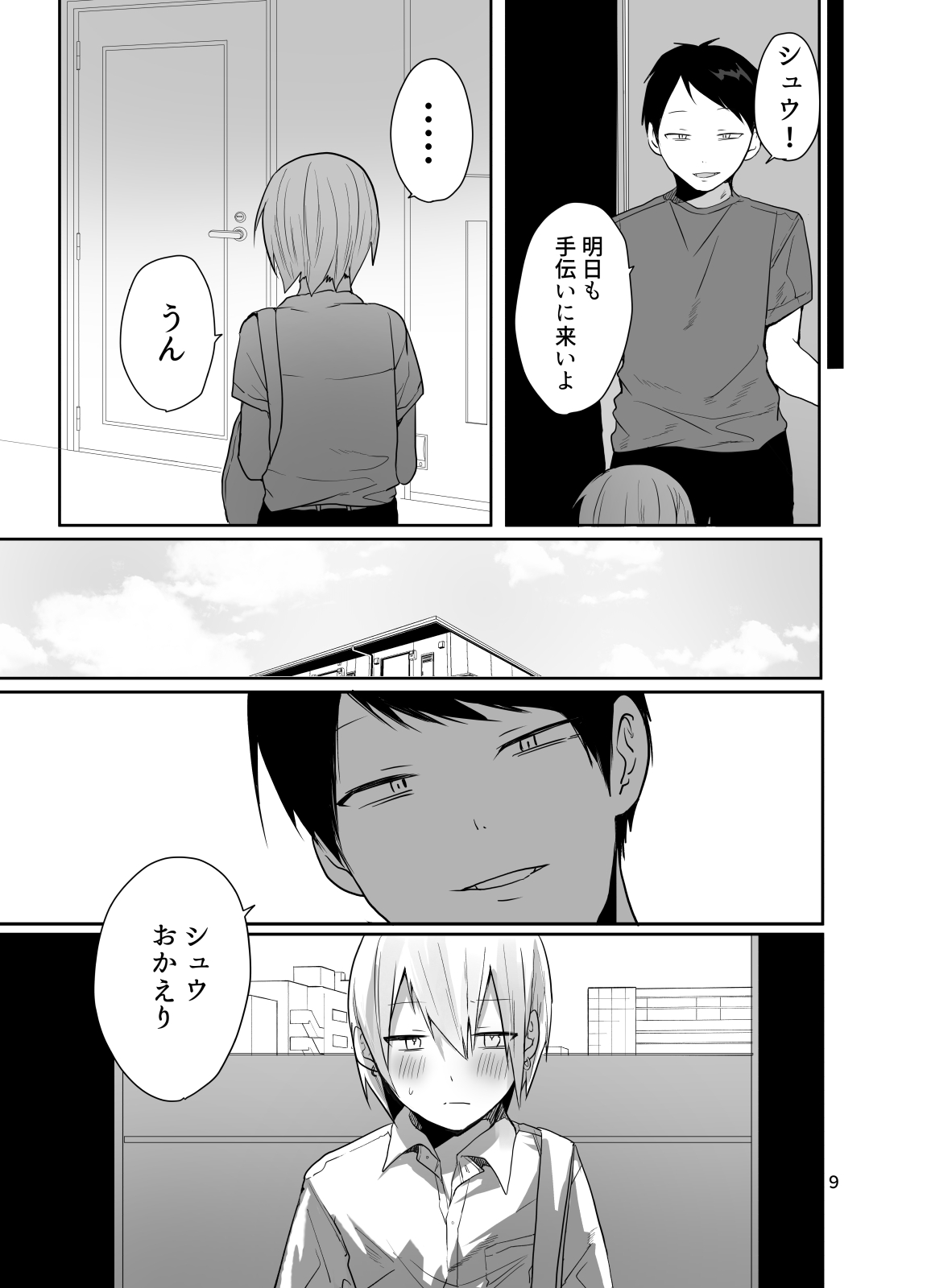 Ore o Mesu ni Shita Sekinin, Omae ga Tore yo page 10 full