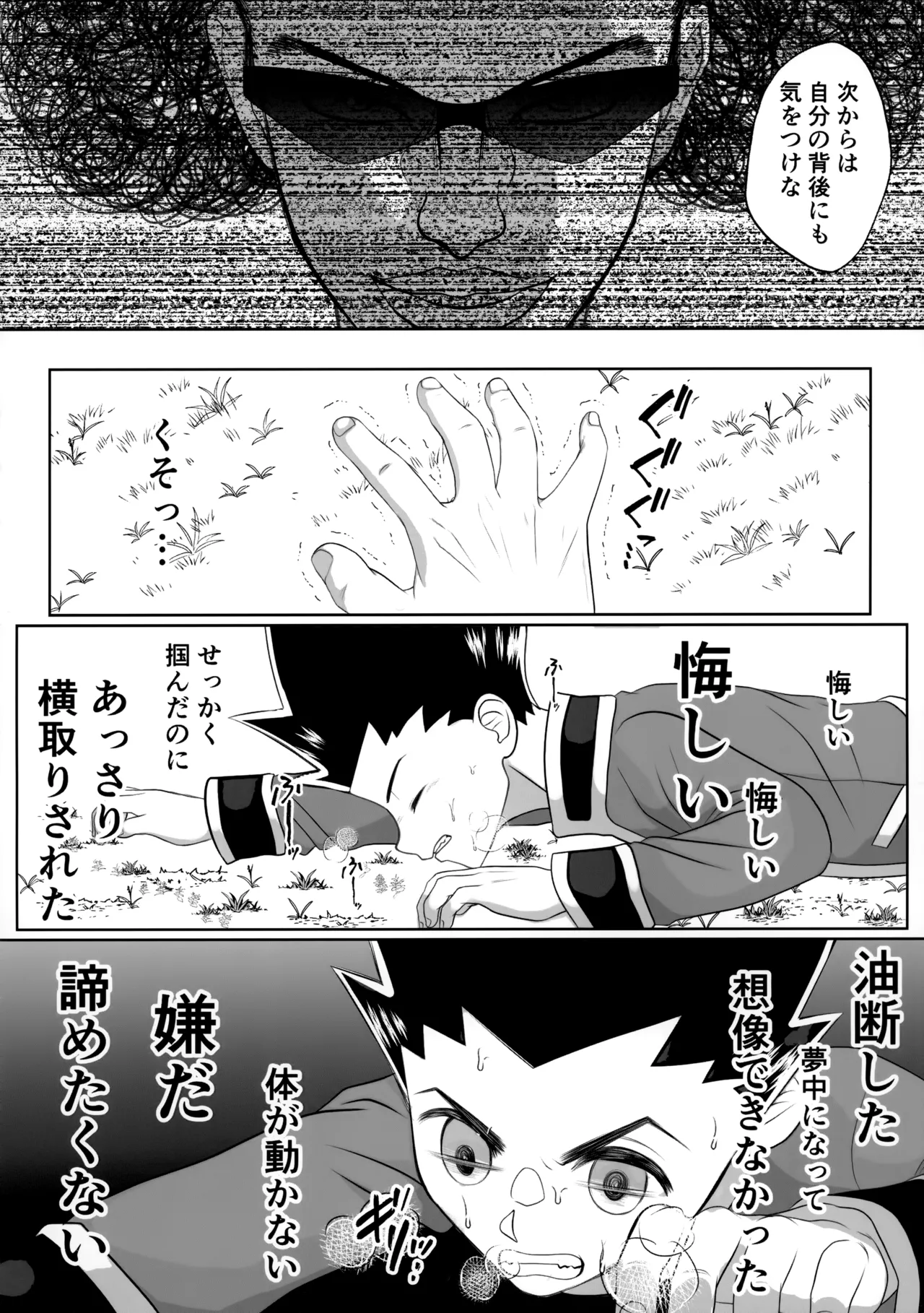 Kindan Tasting page 5 full