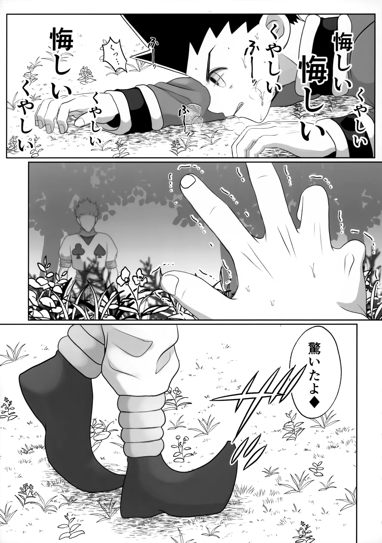 Kindan Tasting page 6 full