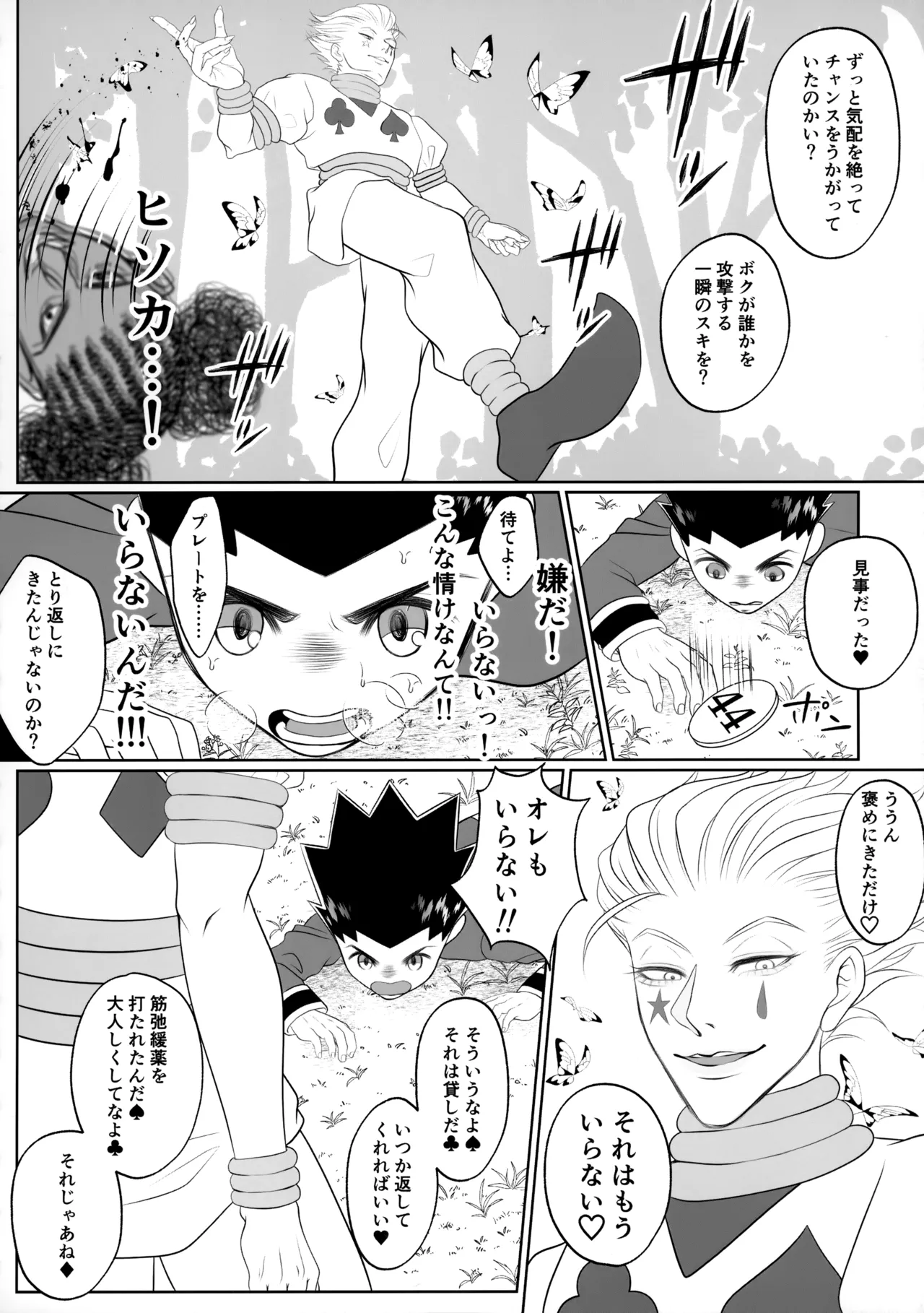 Kindan Tasting page 7 full