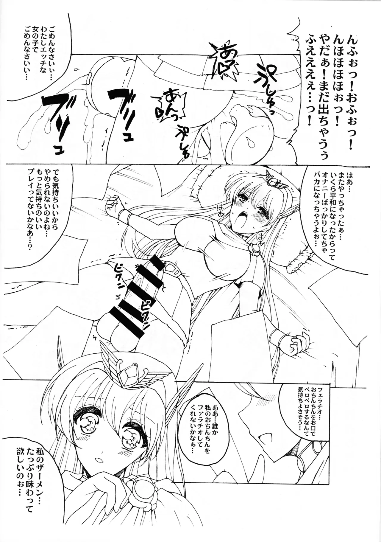 Shikoshiko CHA! CHA! CHA! page 10 full