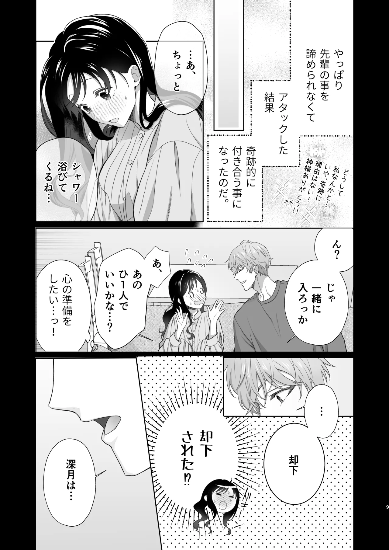 同棲している彼氏が優しくグイグイ迫ってきます page 10 full