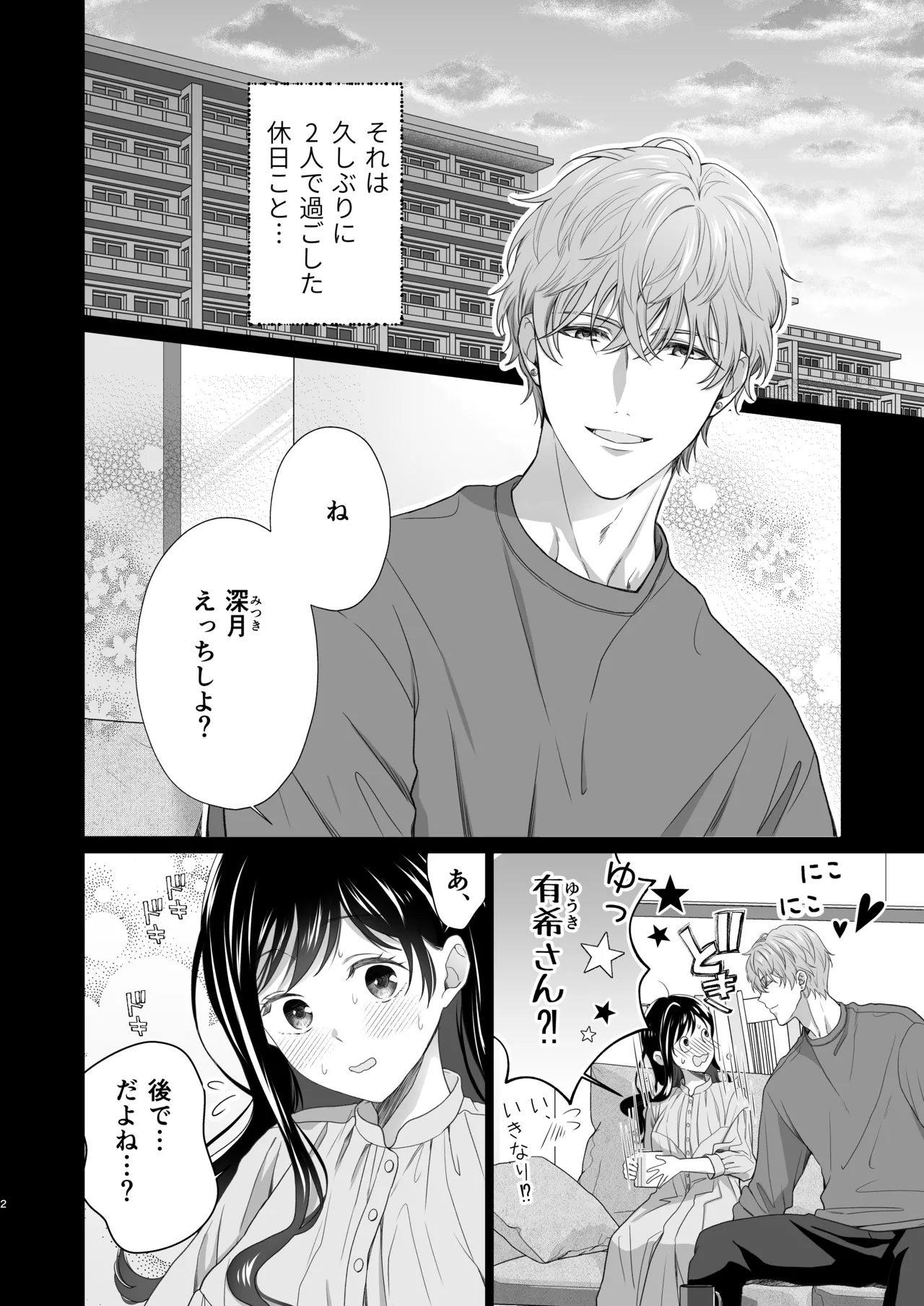 同棲している彼氏が優しくグイグイ迫ってきます page 3 full