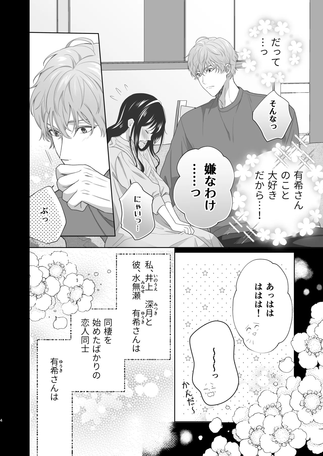 同棲している彼氏が優しくグイグイ迫ってきます page 5 full