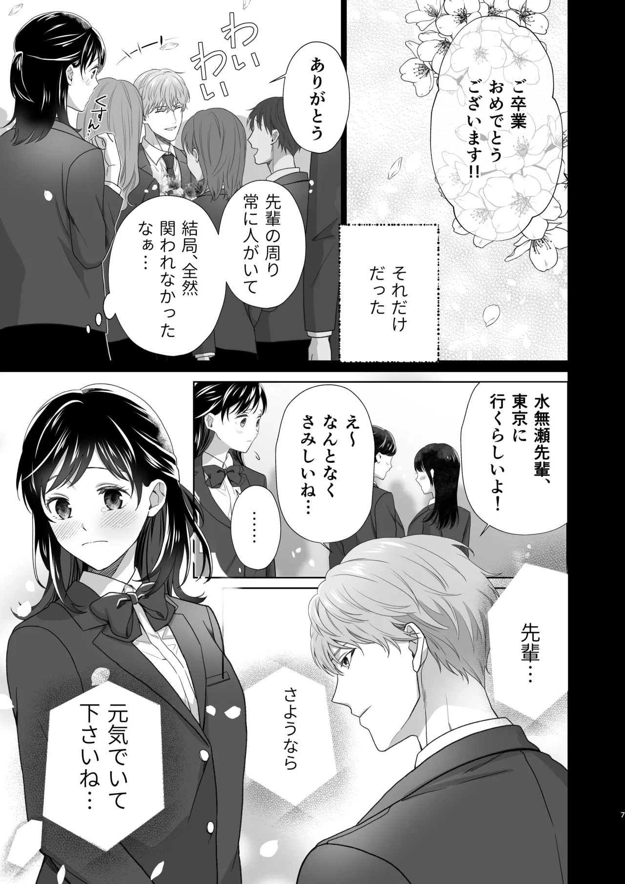 同棲している彼氏が優しくグイグイ迫ってきます page 8 full