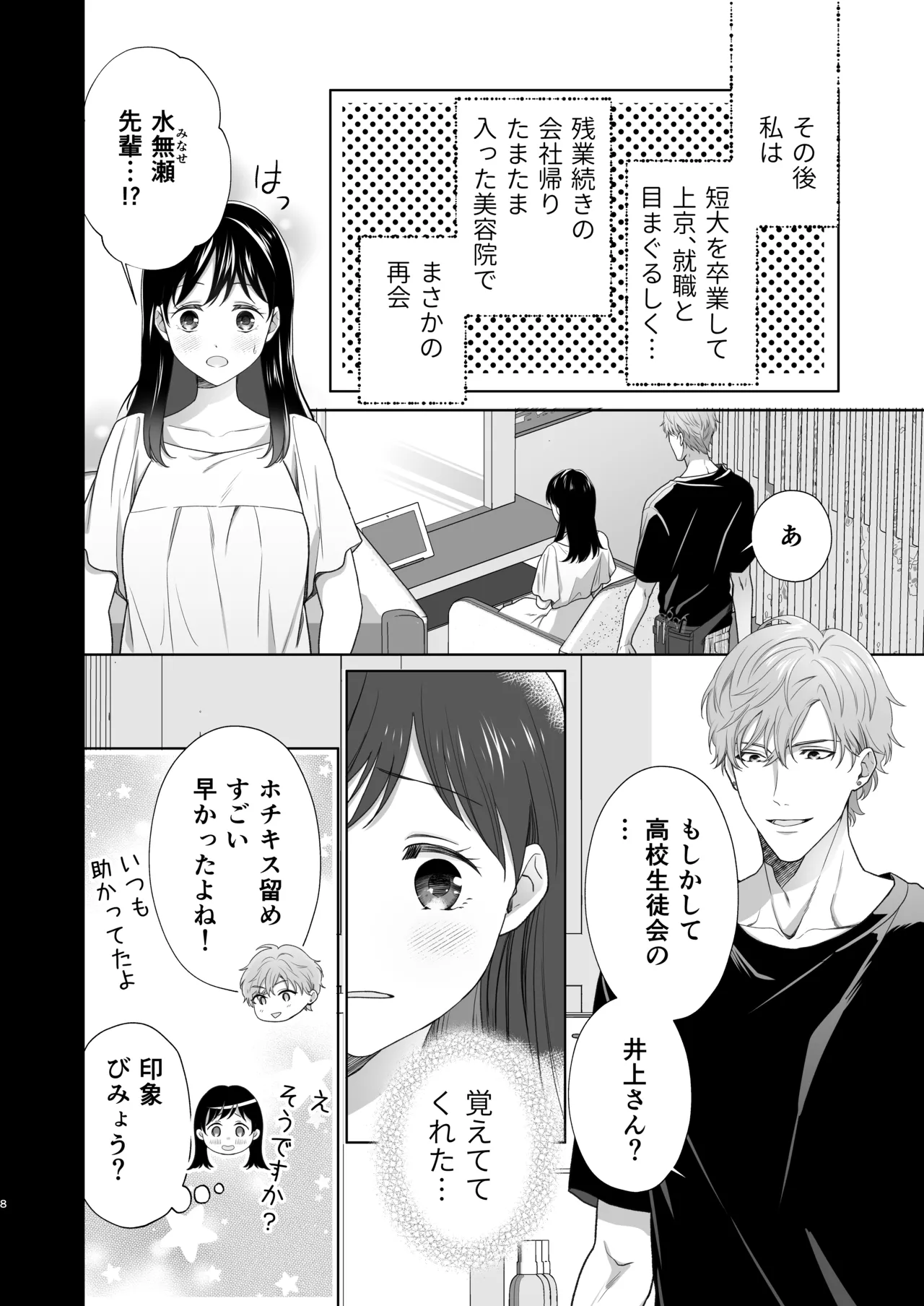 同棲している彼氏が優しくグイグイ迫ってきます page 9 full