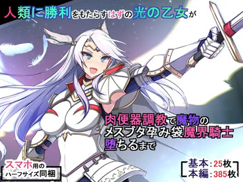 Jinrui ni Shouri o Motarasu Hazu no Hikari no Otome ga Nikubenki Choukyou de Mamono no Mesubuta Haramibukuro Makai Kishi Ochiru made cover